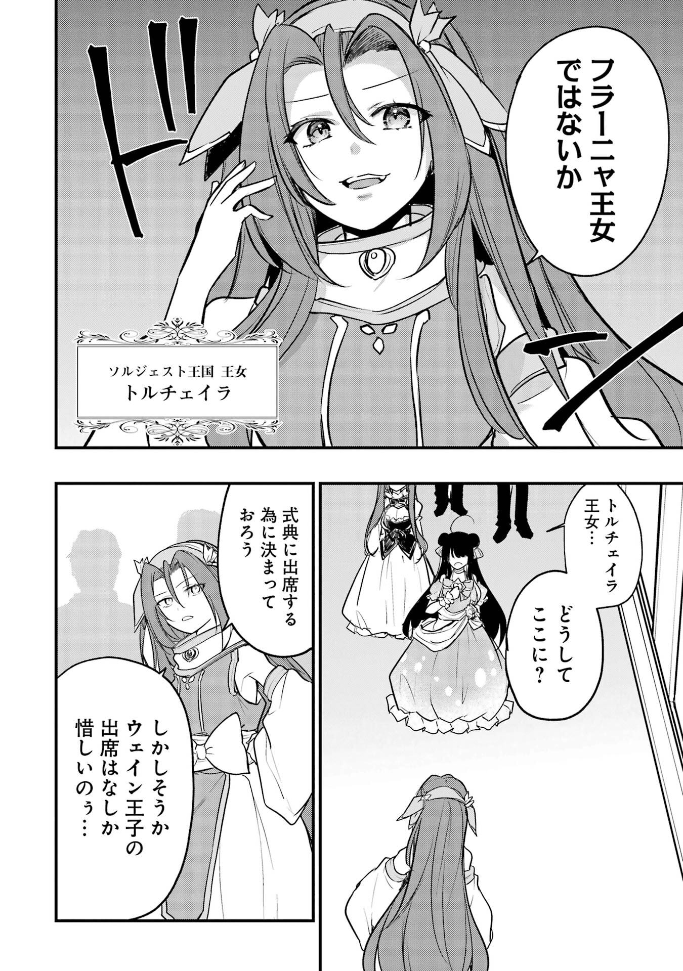 Sou da, Baikoku Shiyou: Tensai Ouji no Akaji Kokka Saisei Jutsu - Chapter 65 - Page 6