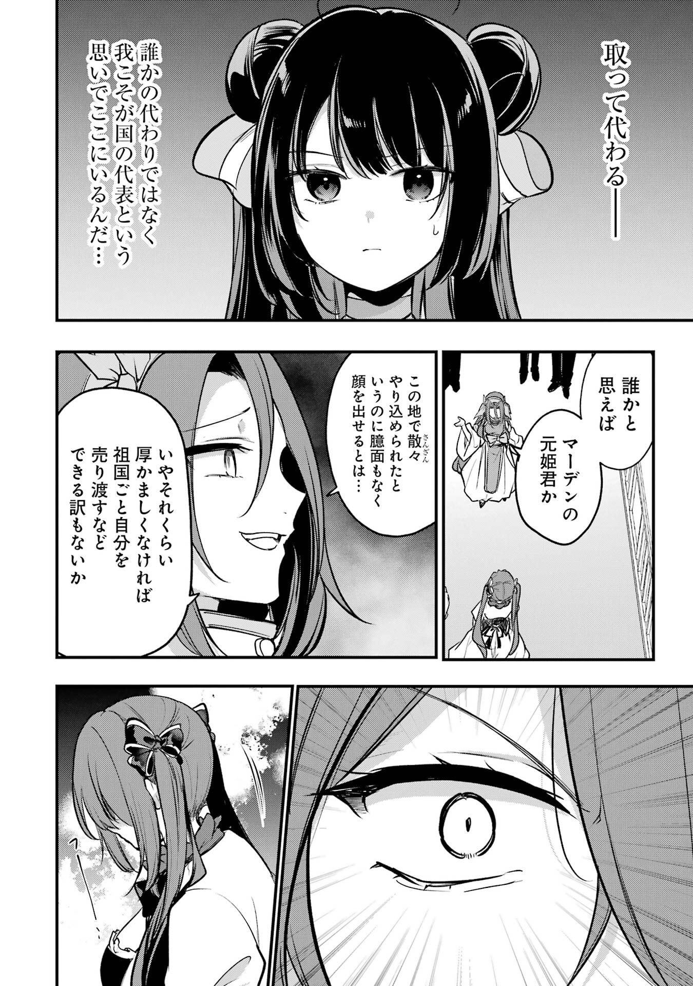 Sou da, Baikoku Shiyou: Tensai Ouji no Akaji Kokka Saisei Jutsu - Chapter 65 - Page 8