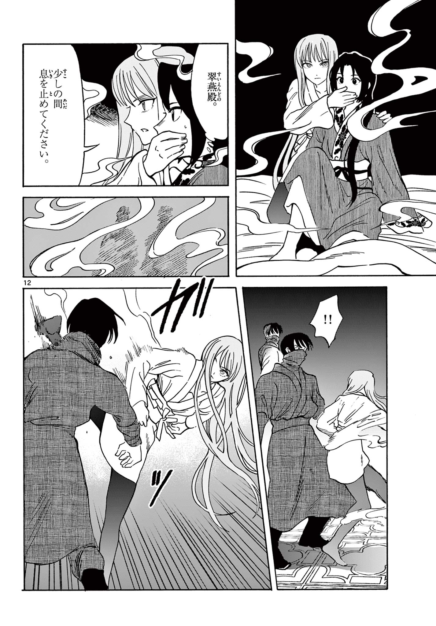 Souei Sousho - Chapter 29 - Page 12