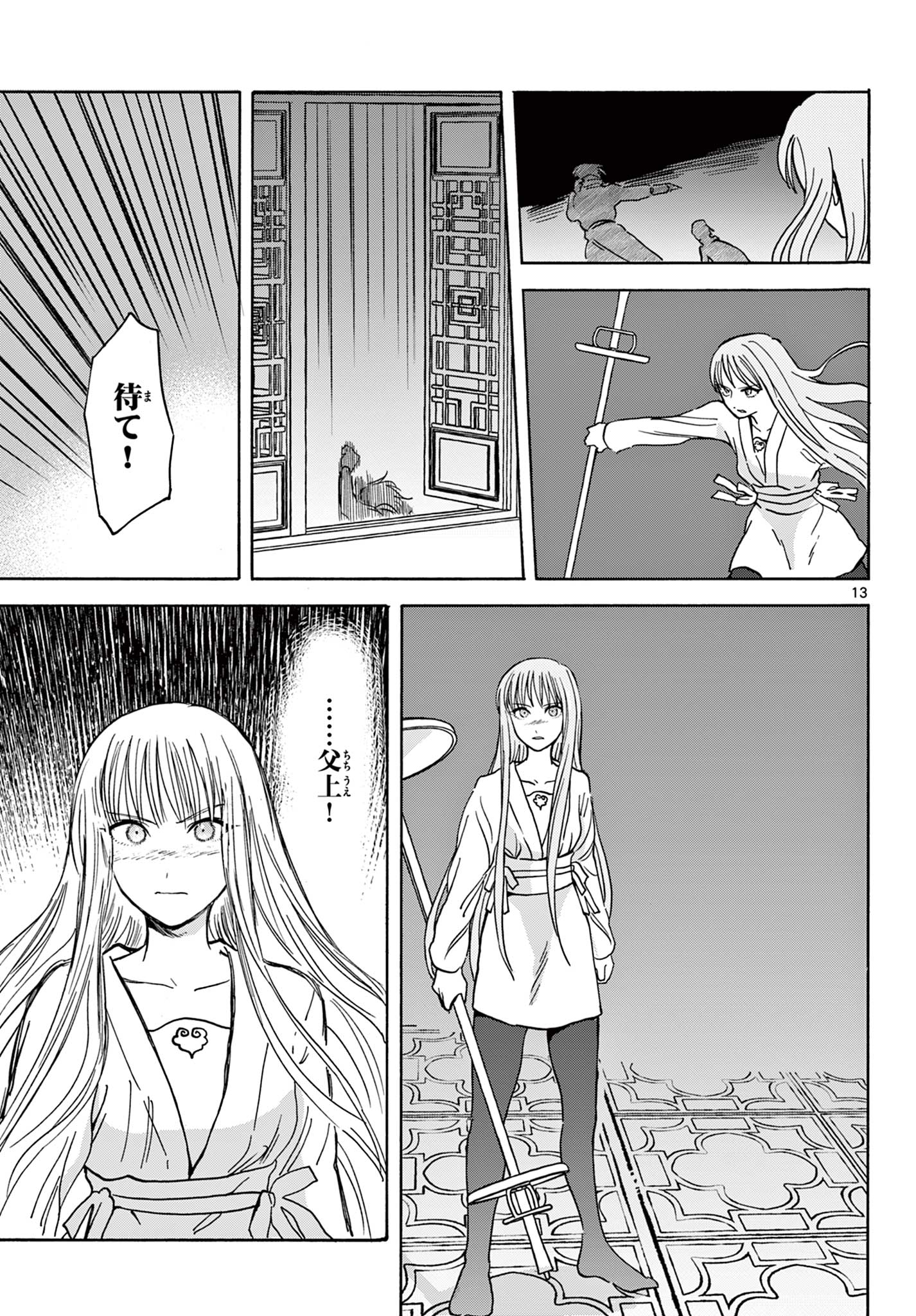 Souei Sousho - Chapter 29 - Page 13