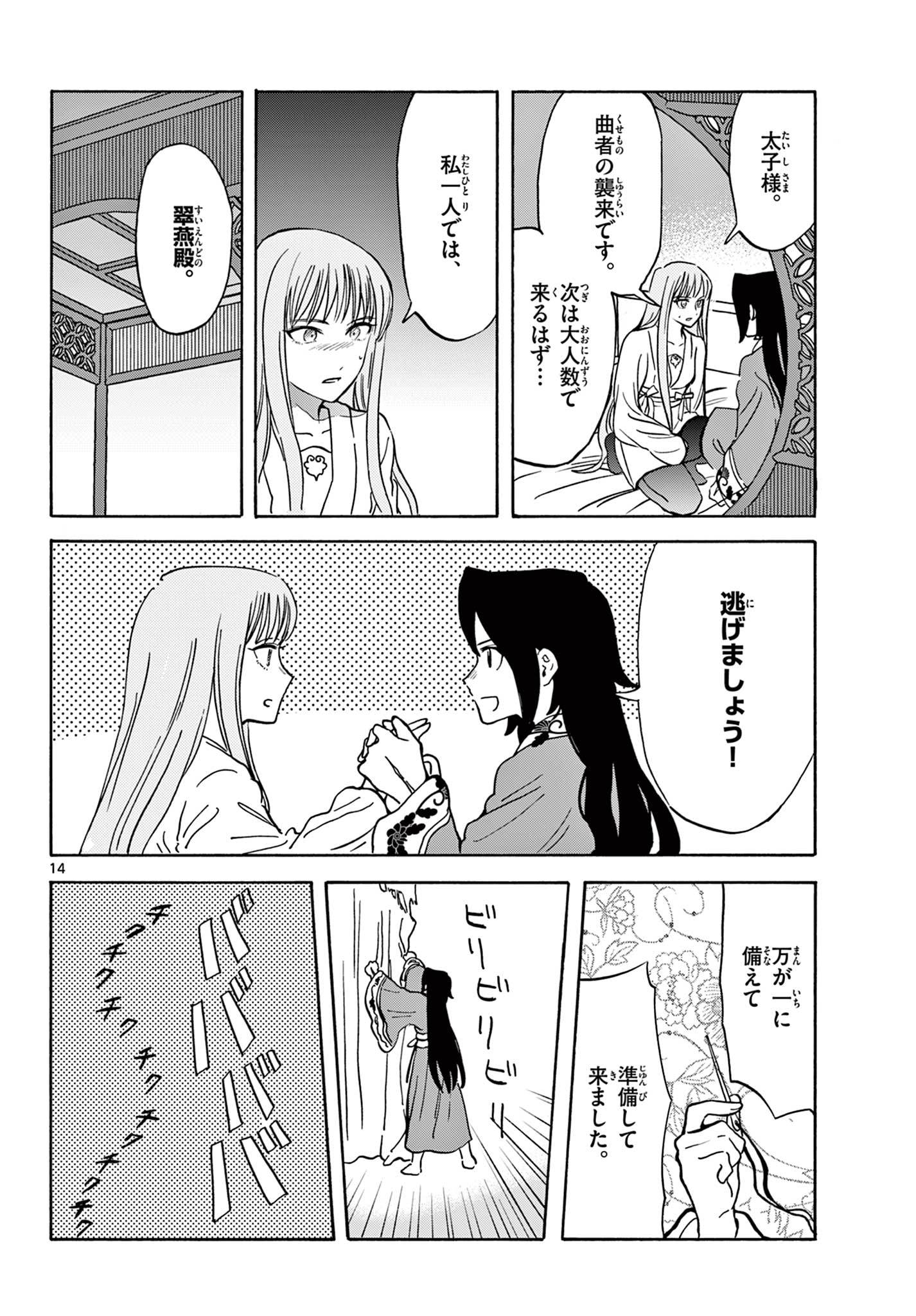 Souei Sousho - Chapter 29 - Page 14