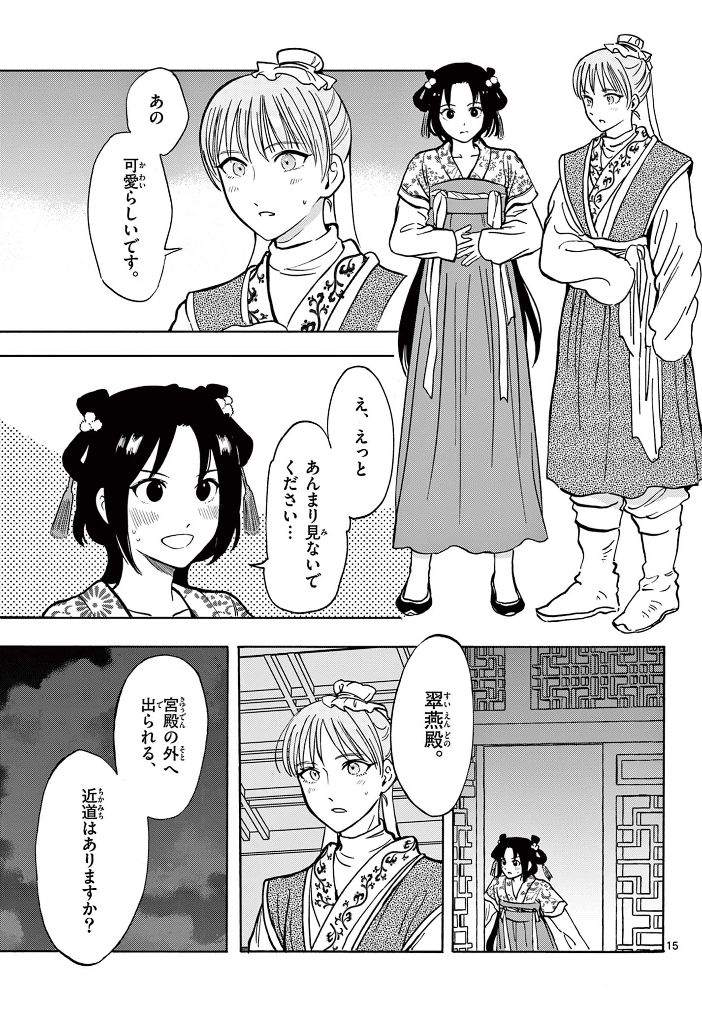 Souei Sousho - Chapter 29 - Page 15