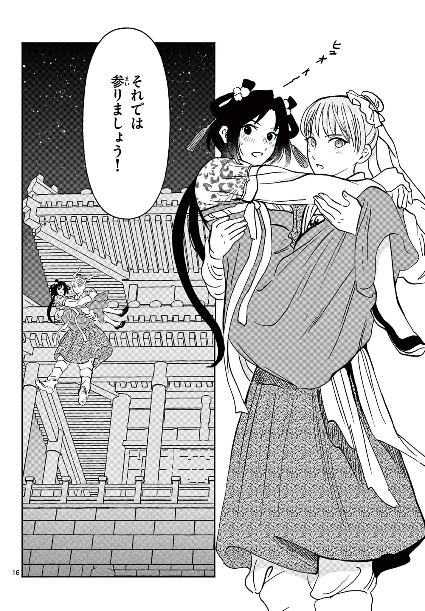 Souei Sousho - Chapter 29 - Page 16