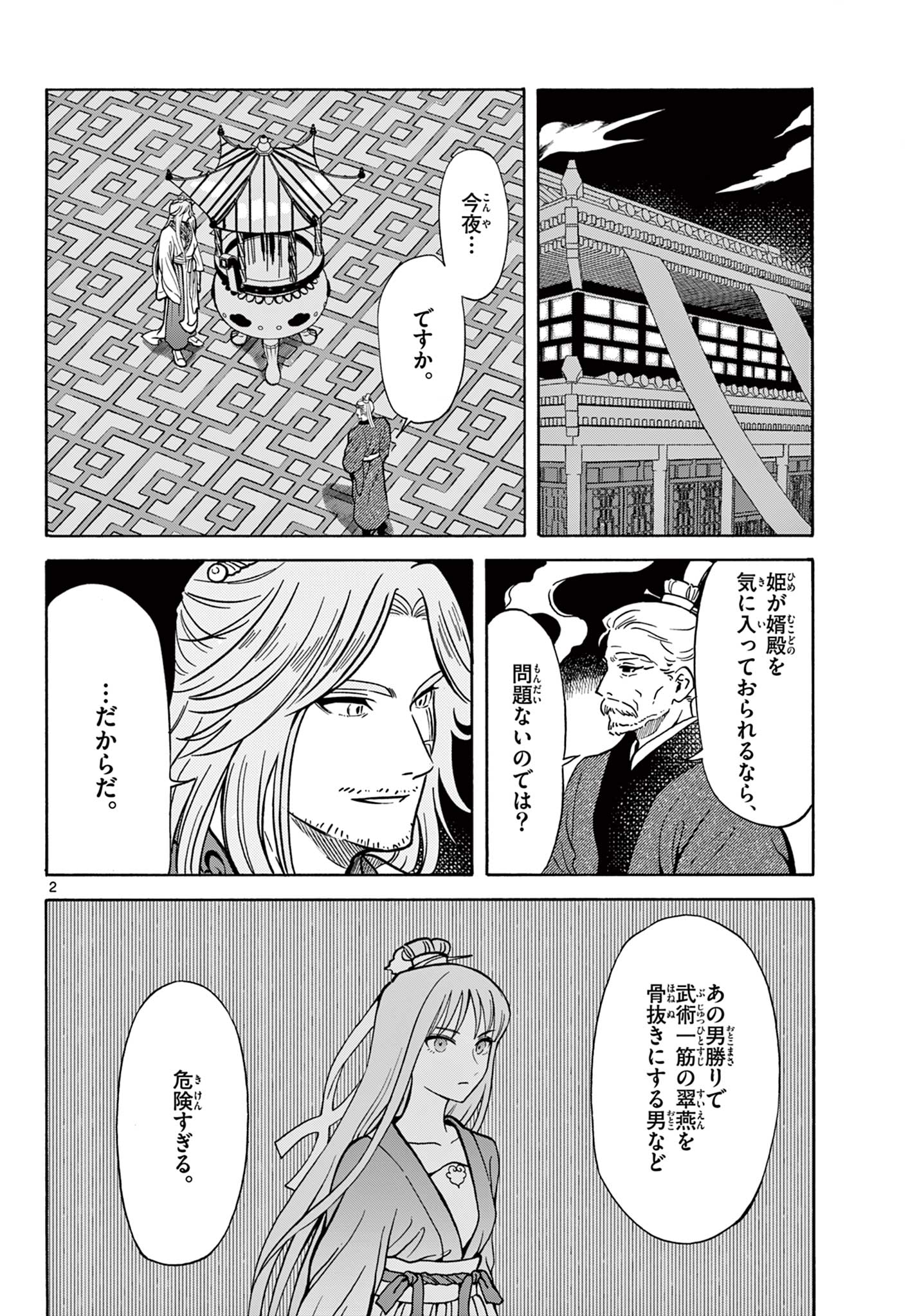 Souei Sousho - Chapter 29 - Page 2