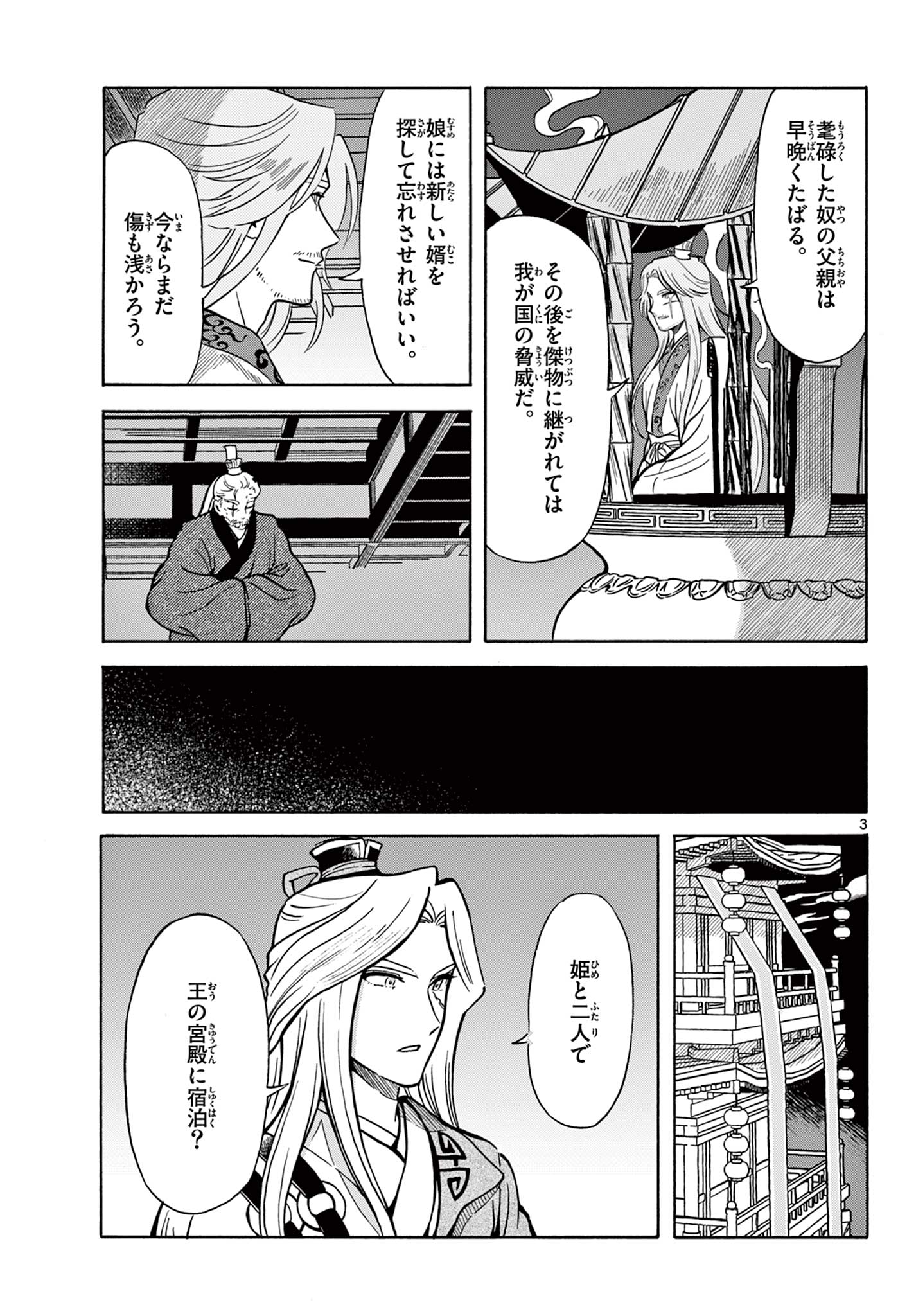 Souei Sousho - Chapter 29 - Page 3