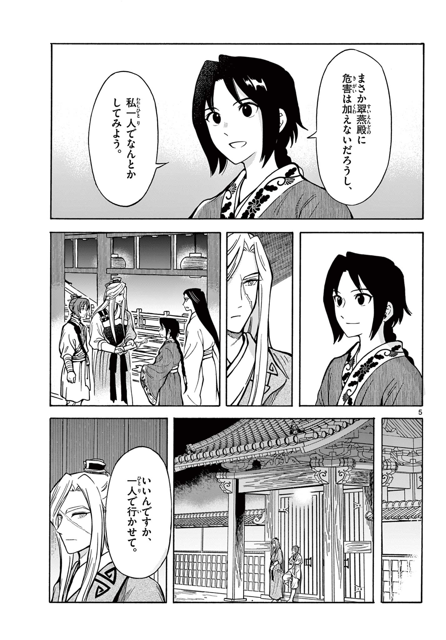 Souei Sousho - Chapter 29 - Page 5