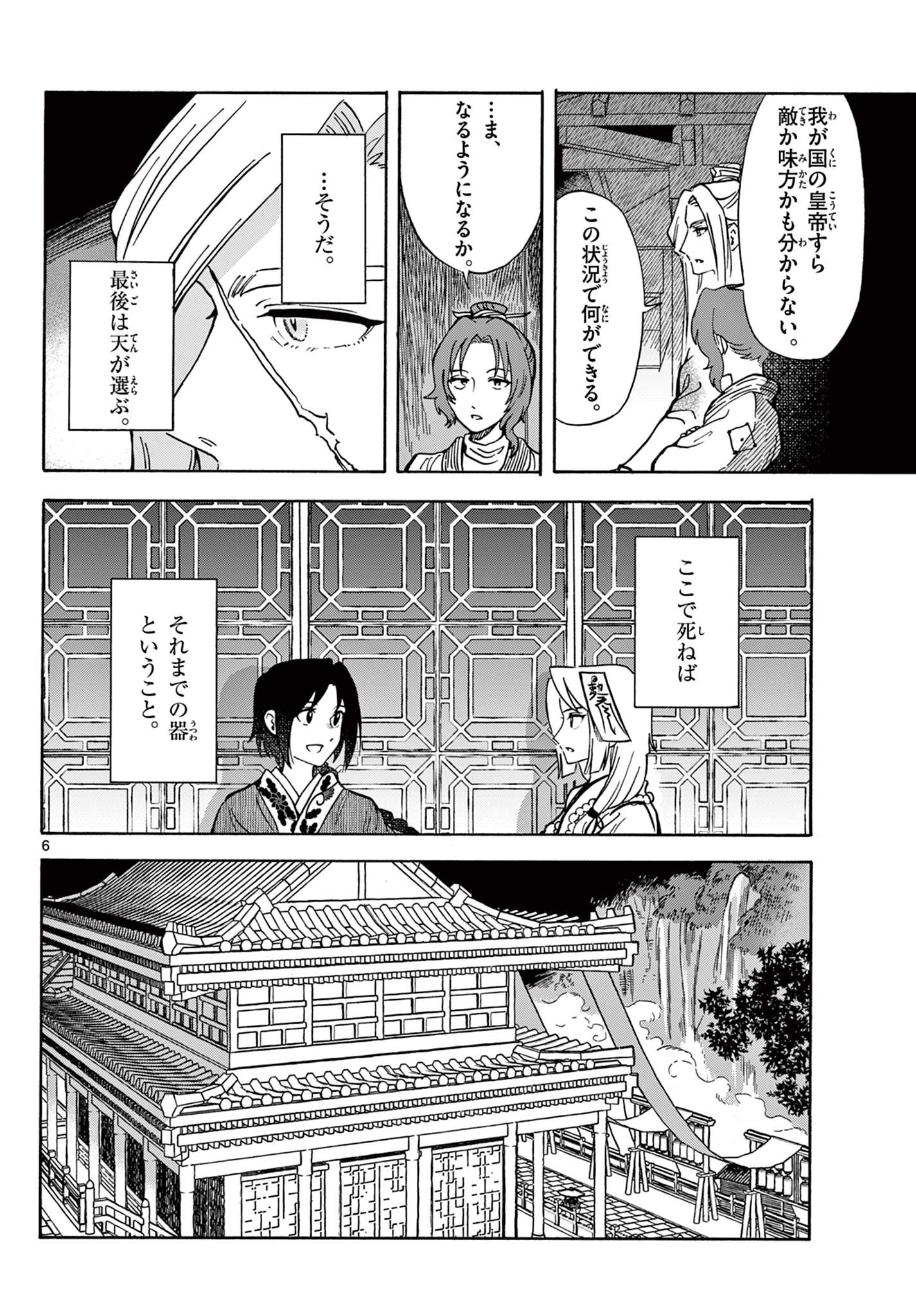 Souei Sousho - Chapter 29 - Page 6