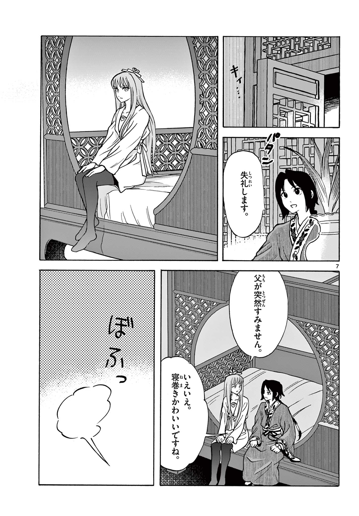 Souei Sousho - Chapter 29 - Page 7