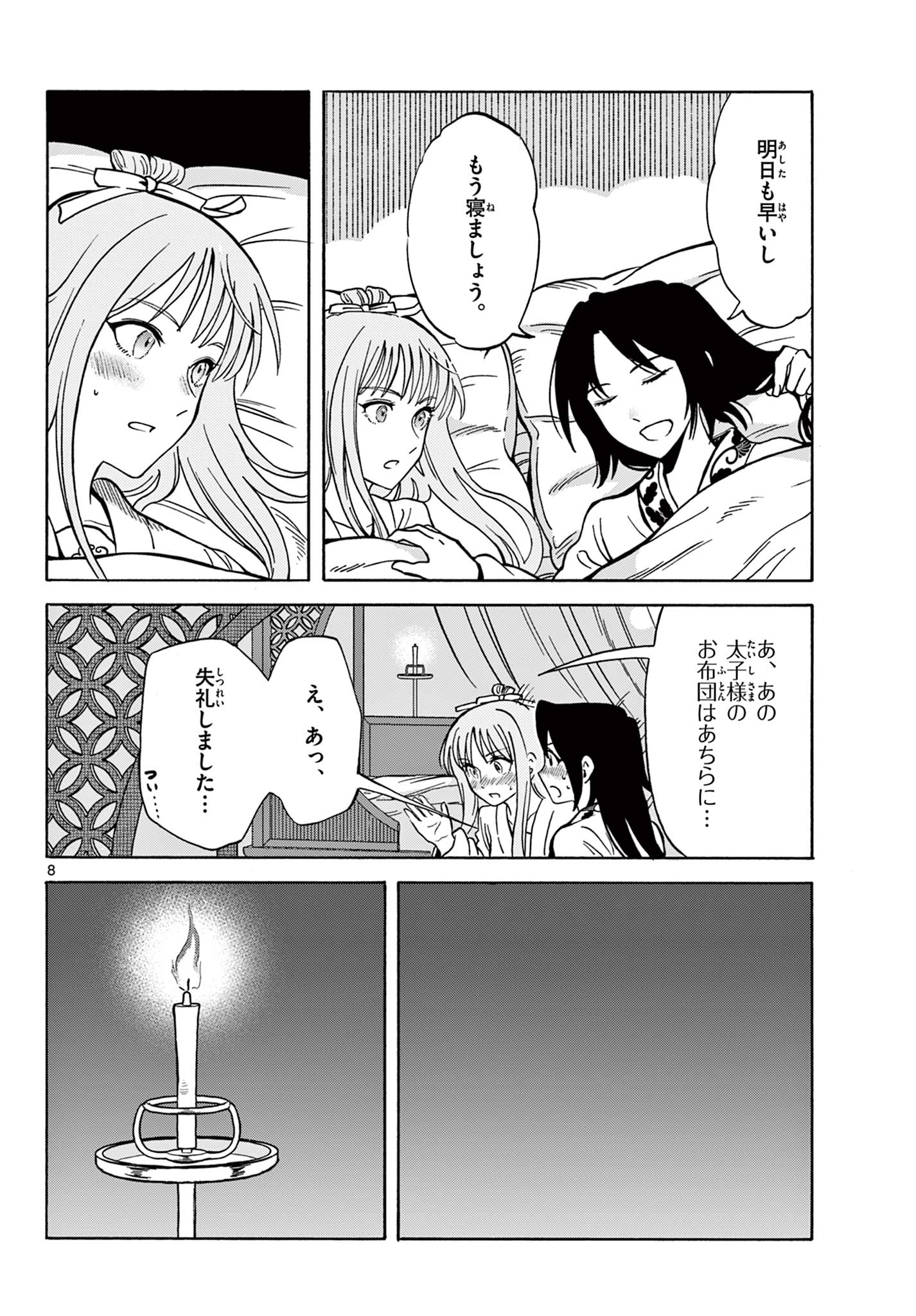 Souei Sousho - Chapter 29 - Page 8