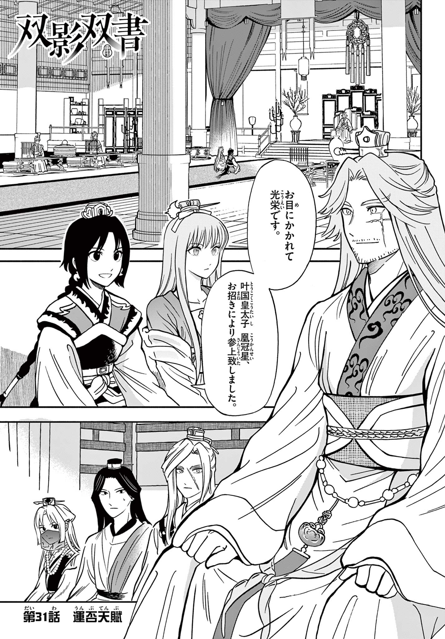 Souei Sousho - Chapter 31 - Page 1