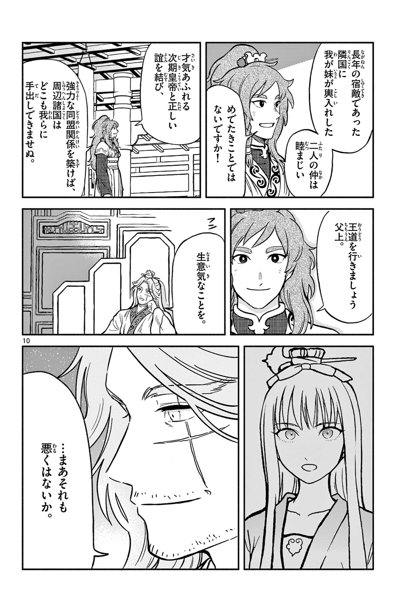 Souei Sousho - Chapter 31 - Page 10