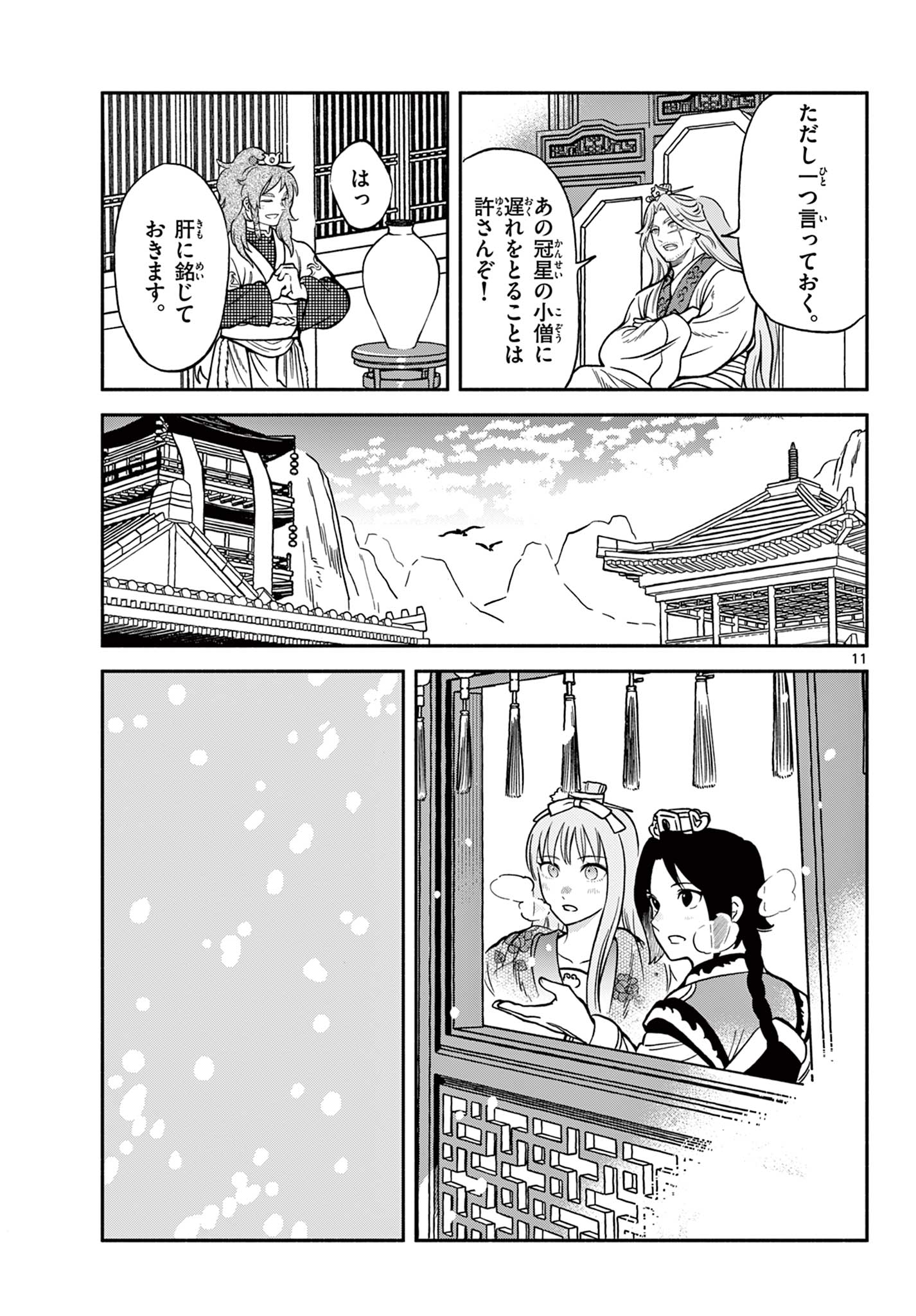 Souei Sousho - Chapter 31 - Page 11