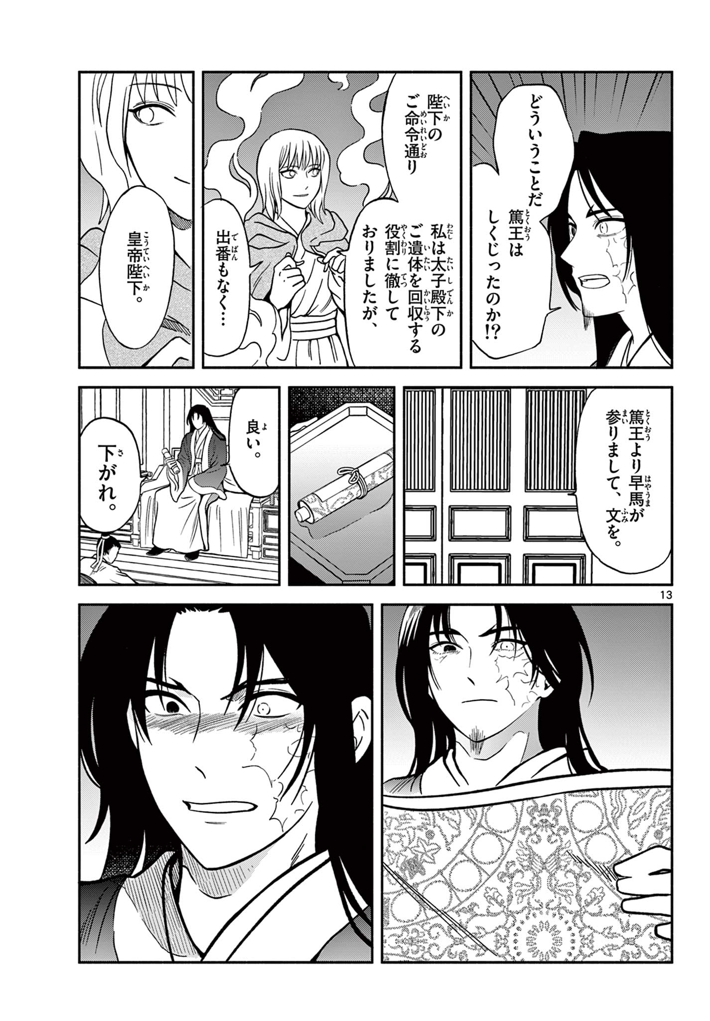 Souei Sousho - Chapter 31 - Page 13