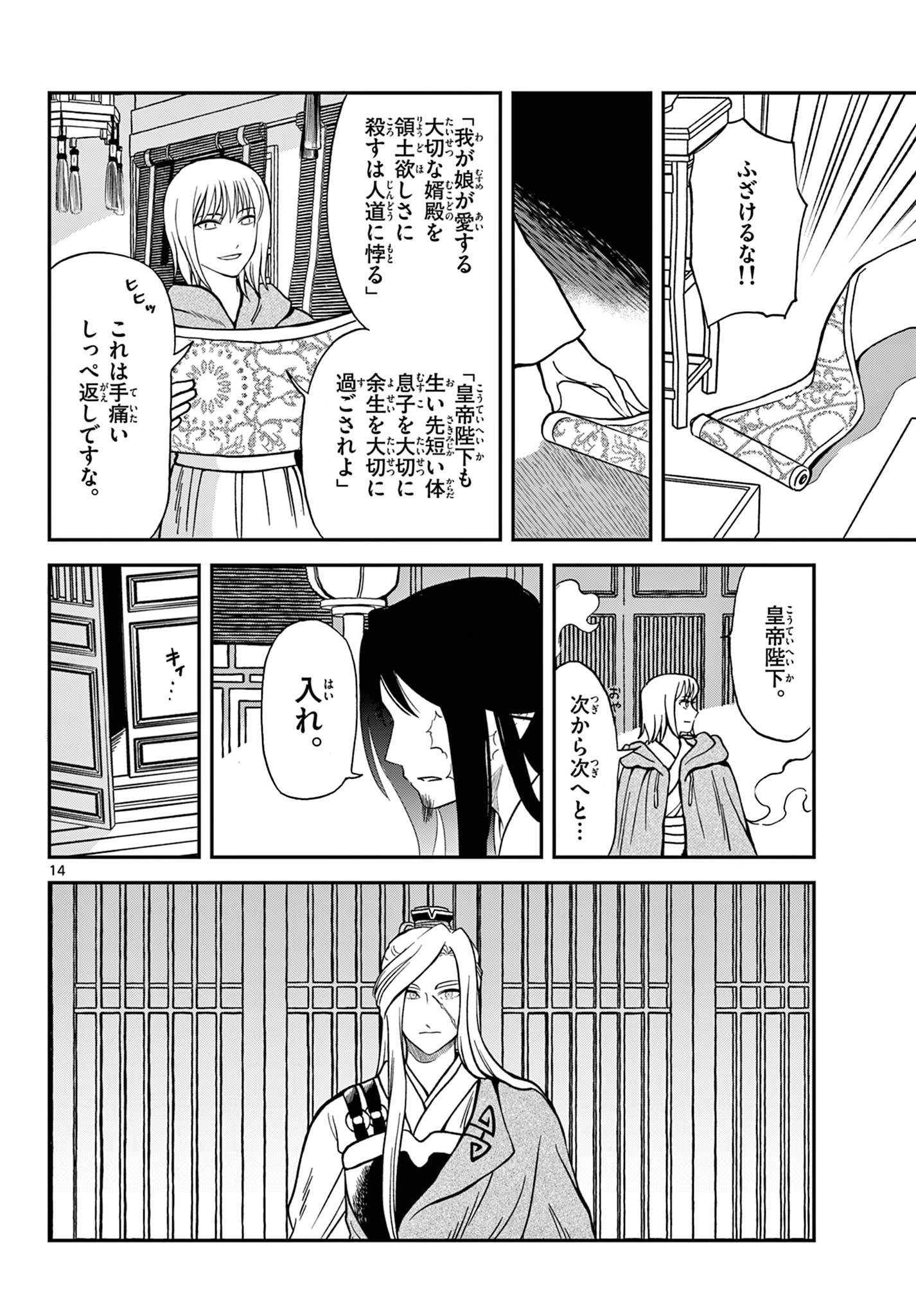 Souei Sousho - Chapter 31 - Page 14