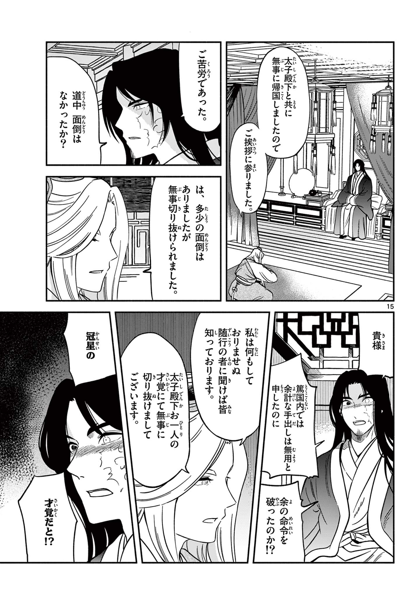 Souei Sousho - Chapter 31 - Page 15