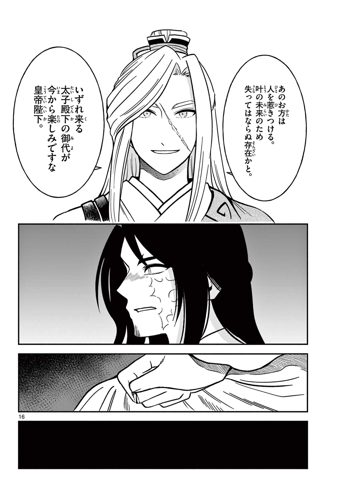 Souei Sousho - Chapter 31 - Page 16