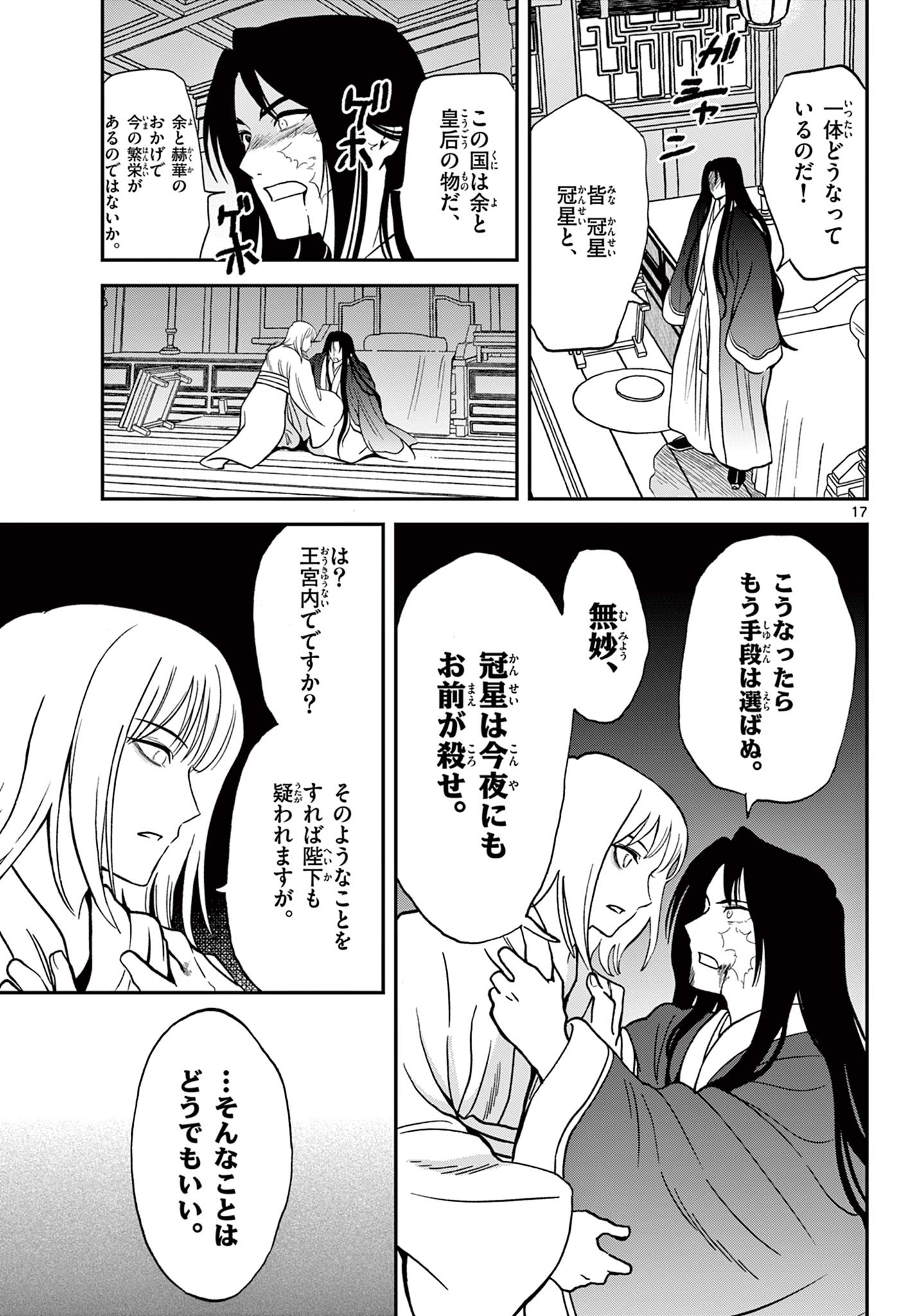 Souei Sousho - Chapter 31 - Page 17