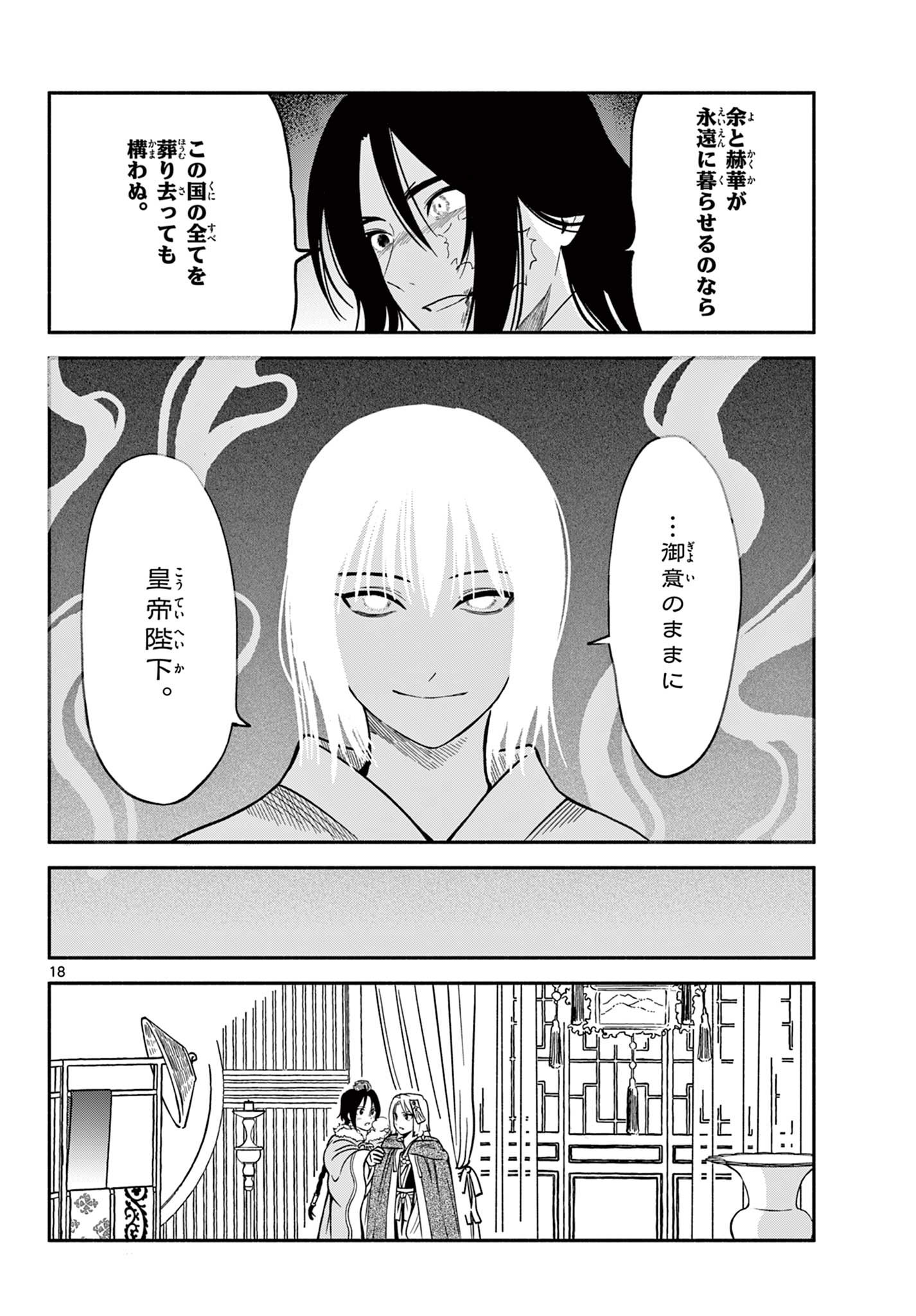 Souei Sousho - Chapter 31 - Page 18