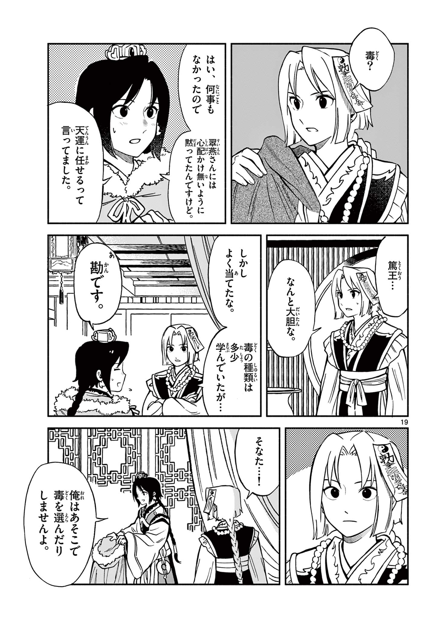 Souei Sousho - Chapter 31 - Page 19