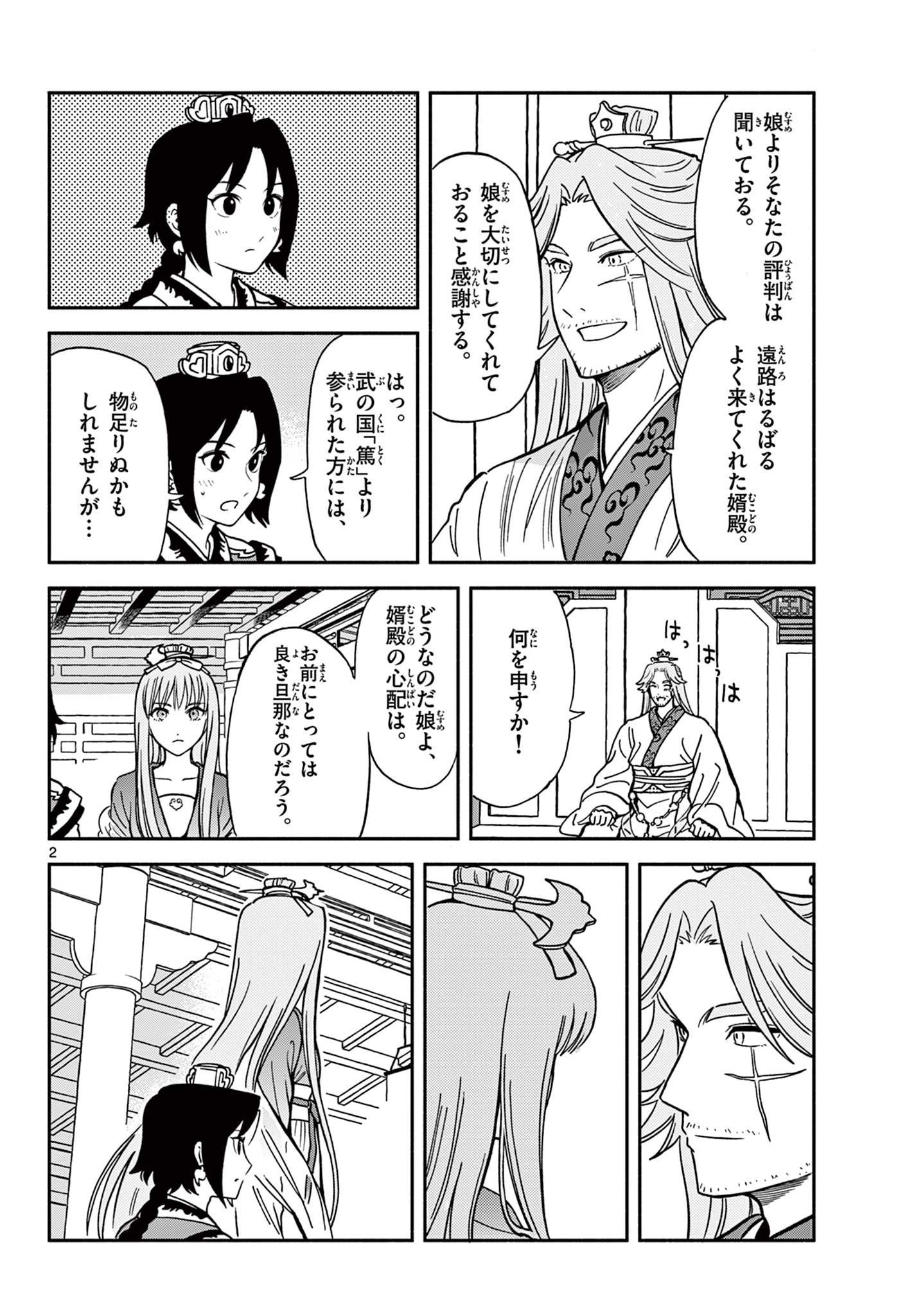 Souei Sousho - Chapter 31 - Page 2