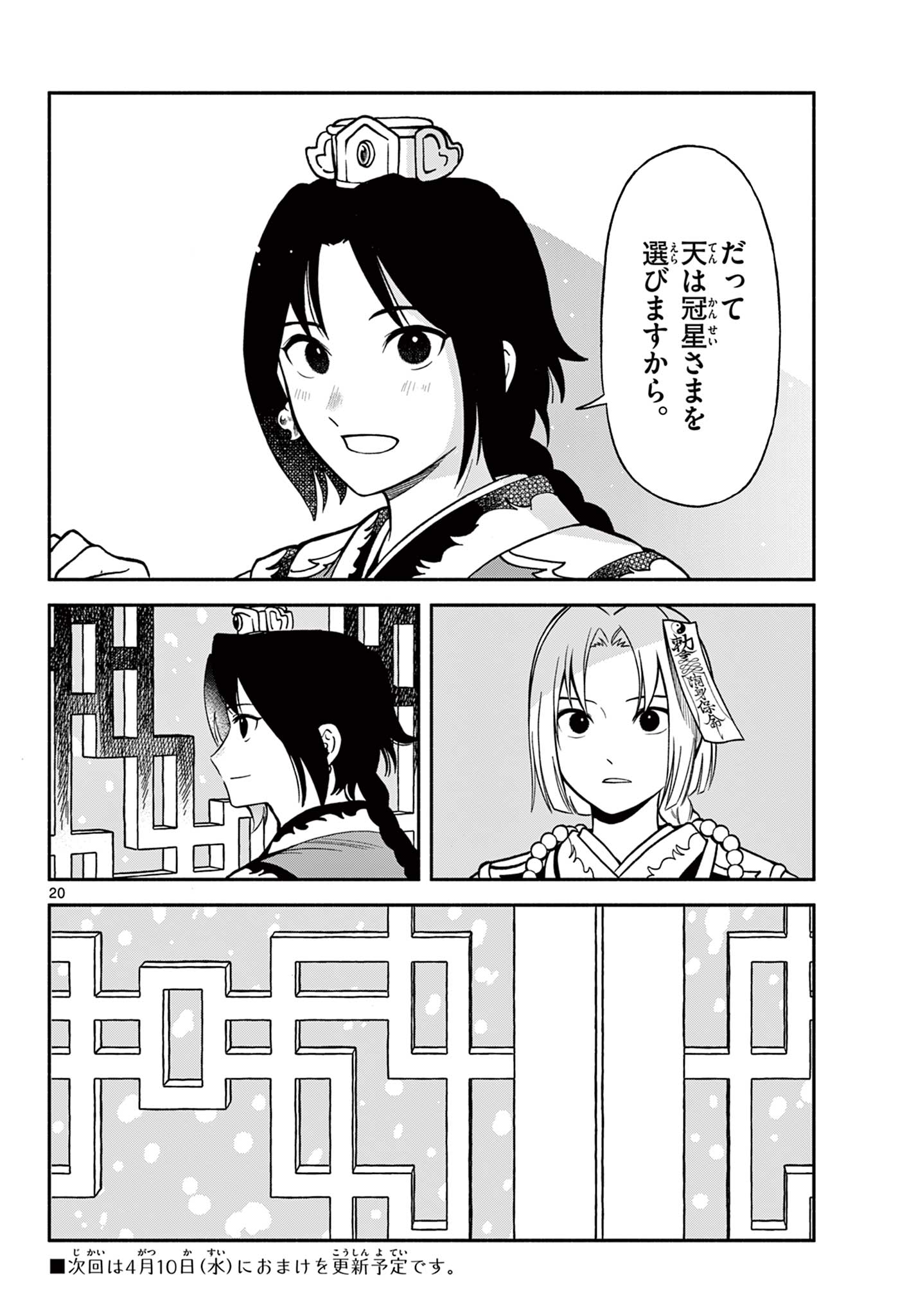 Souei Sousho - Chapter 31 - Page 20