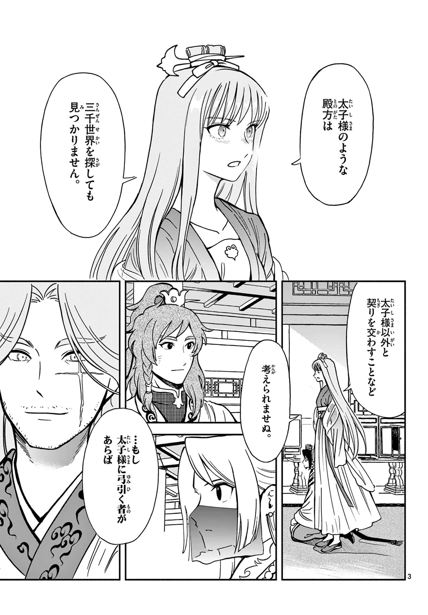 Souei Sousho - Chapter 31 - Page 3