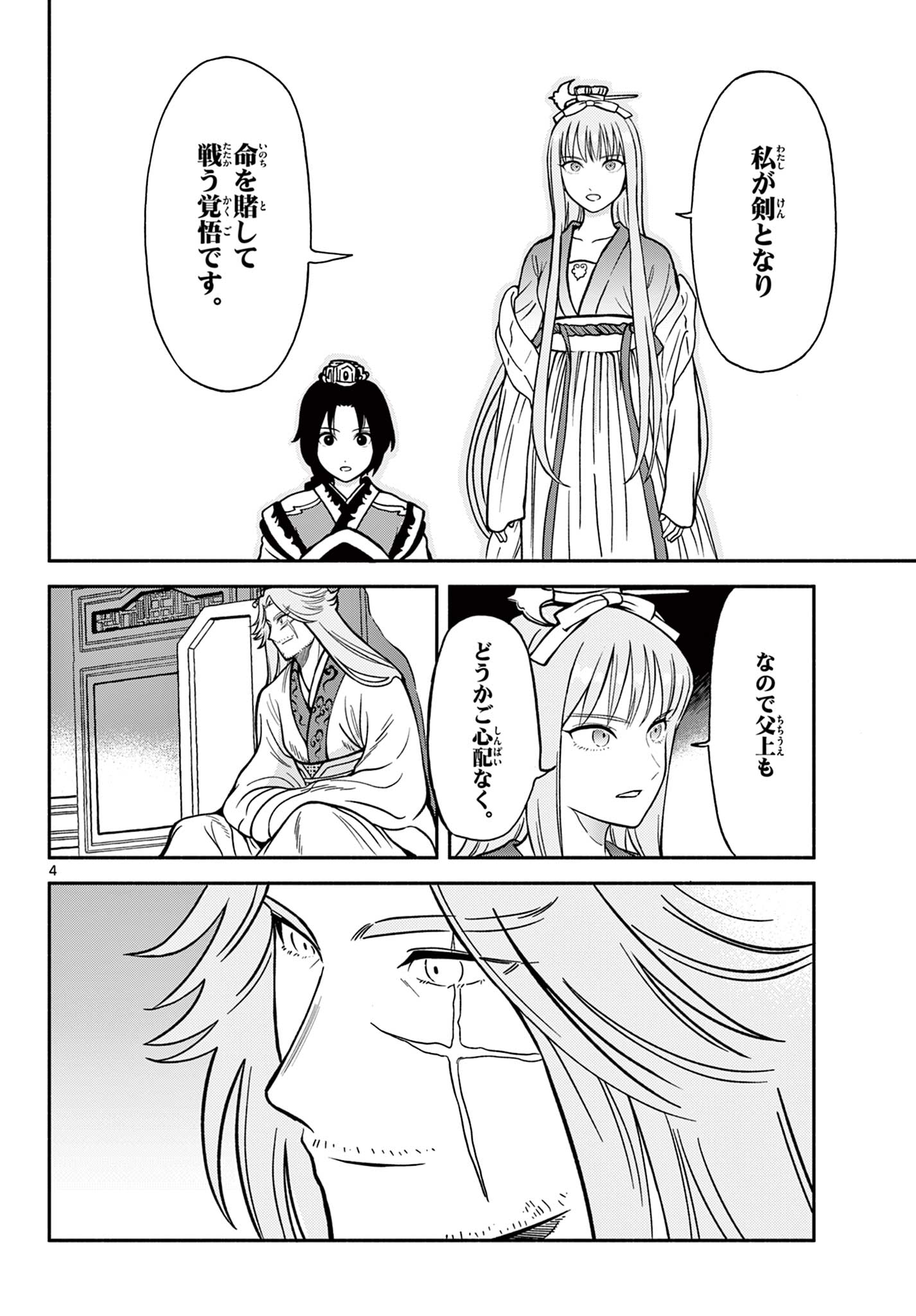 Souei Sousho - Chapter 31 - Page 4