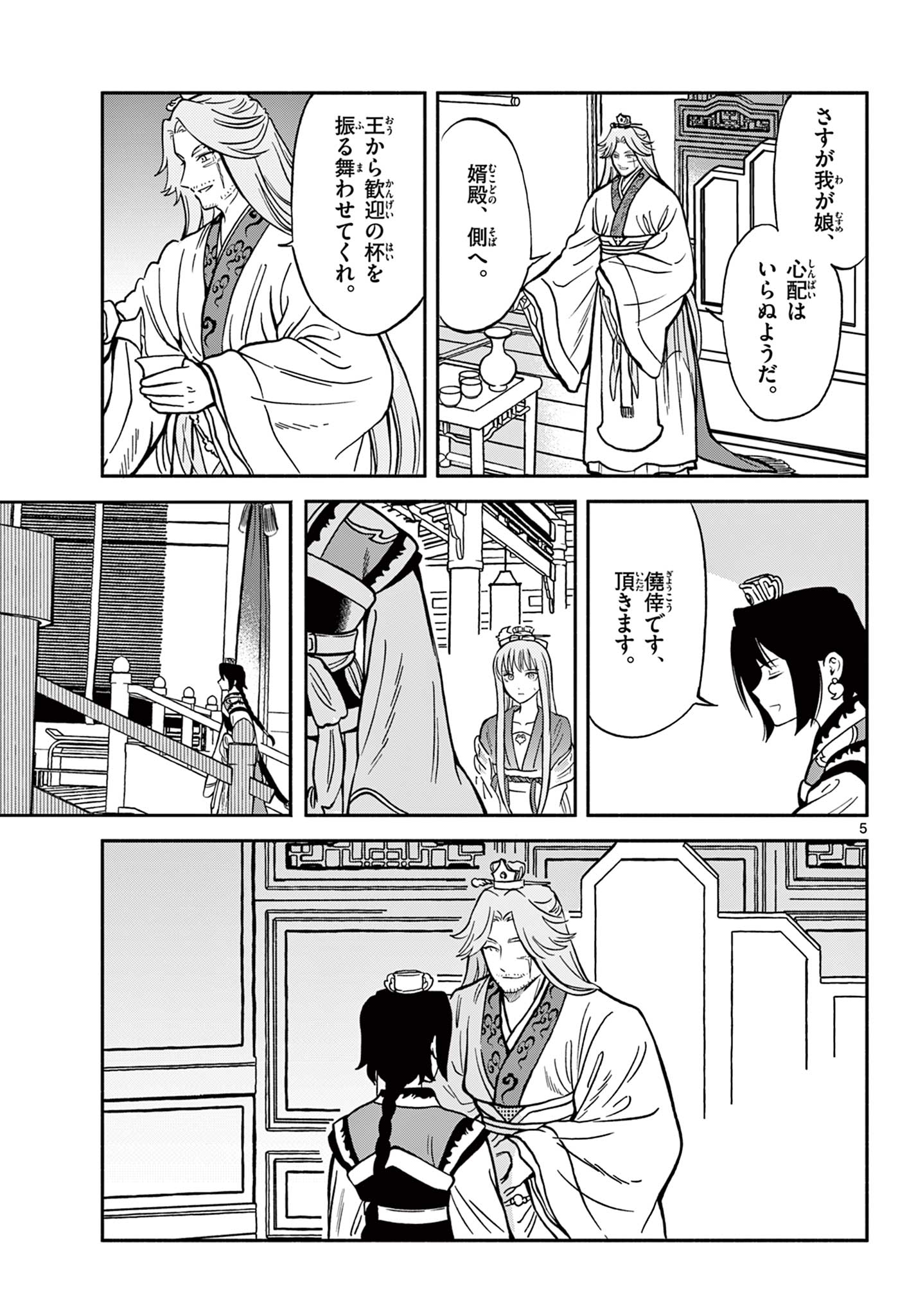 Souei Sousho - Chapter 31 - Page 5