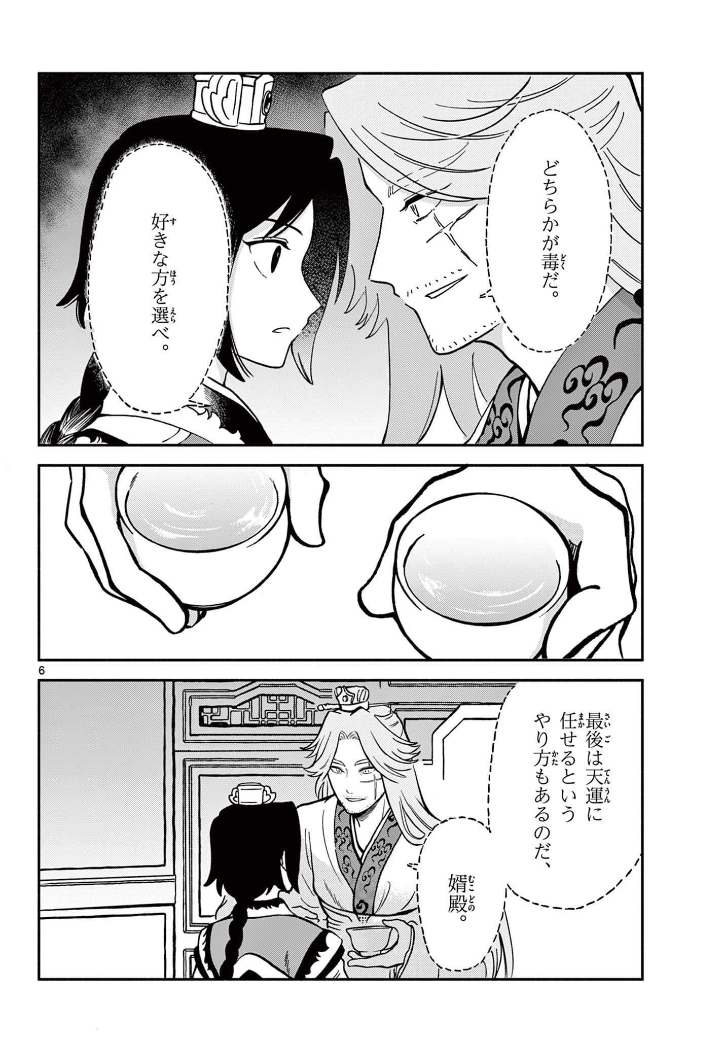 Souei Sousho - Chapter 31 - Page 6