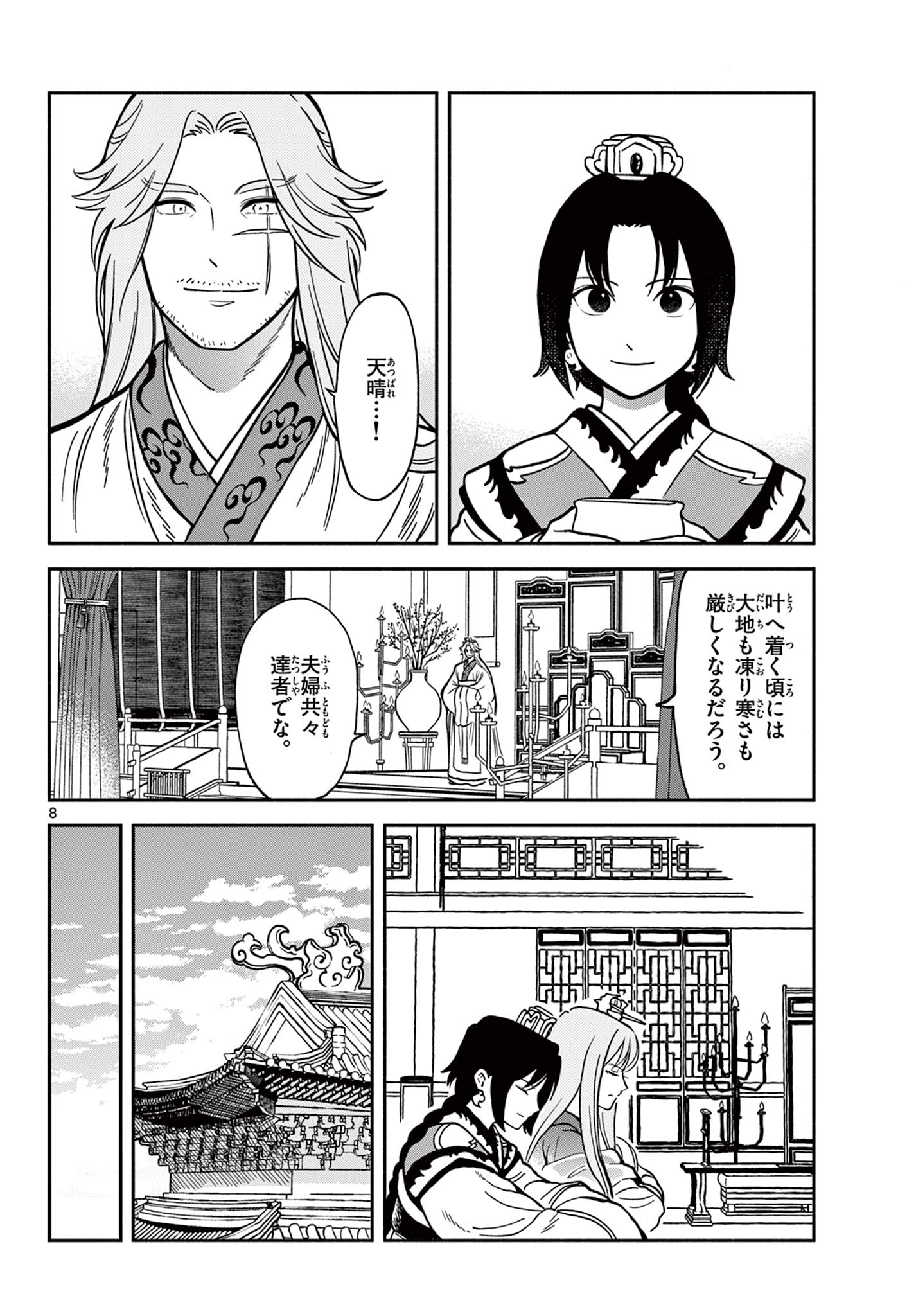 Souei Sousho - Chapter 31 - Page 8