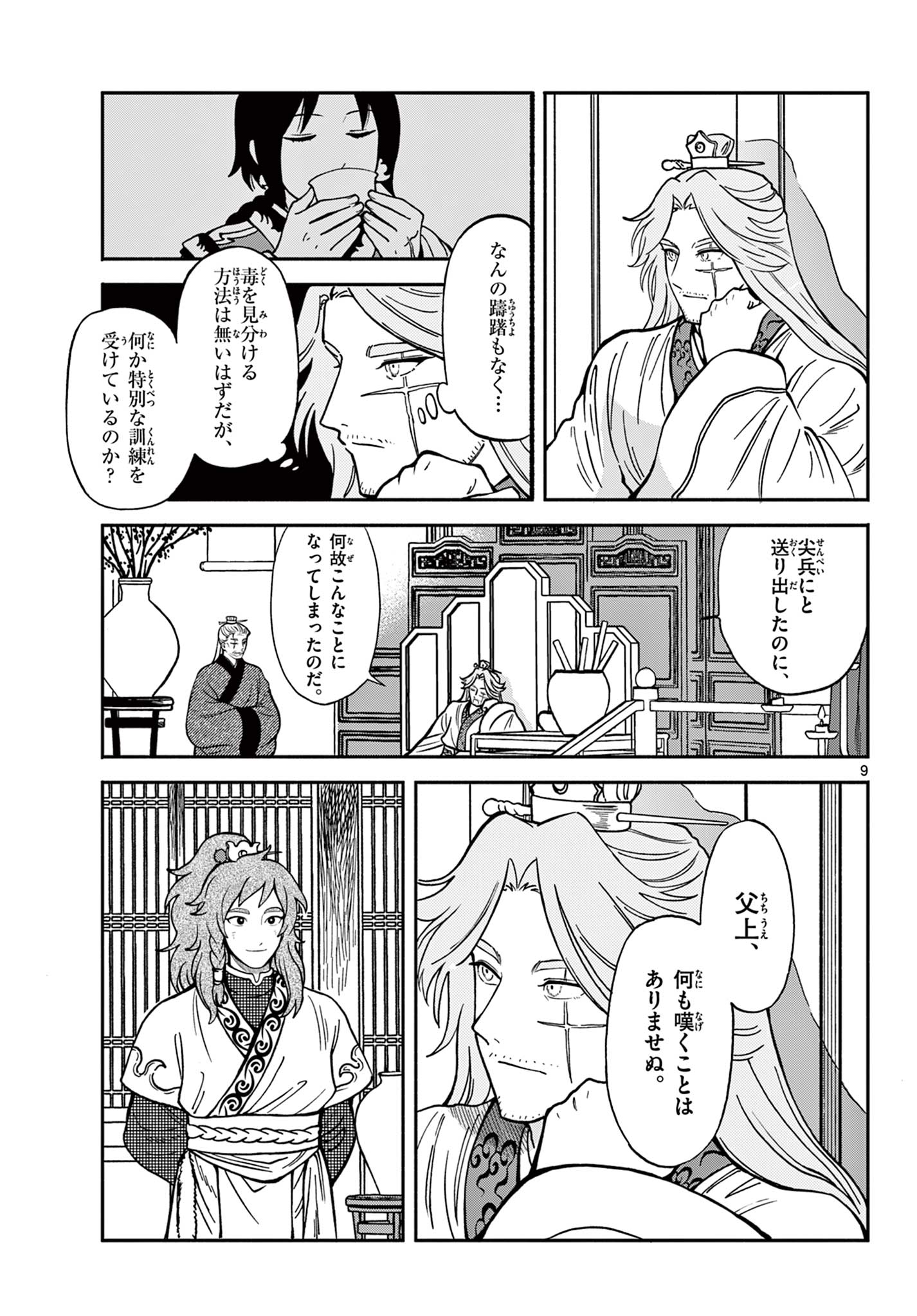 Souei Sousho - Chapter 31 - Page 9