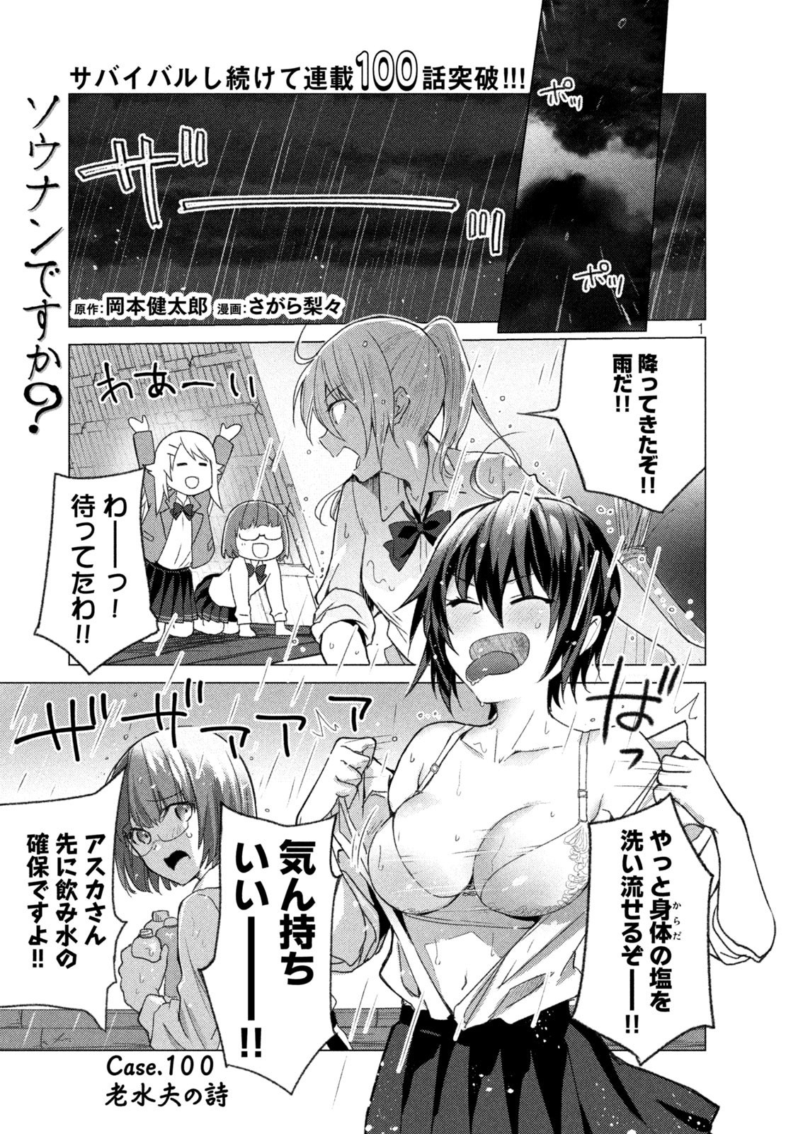 Sounan desu ka? - Chapter 100 - Page 1