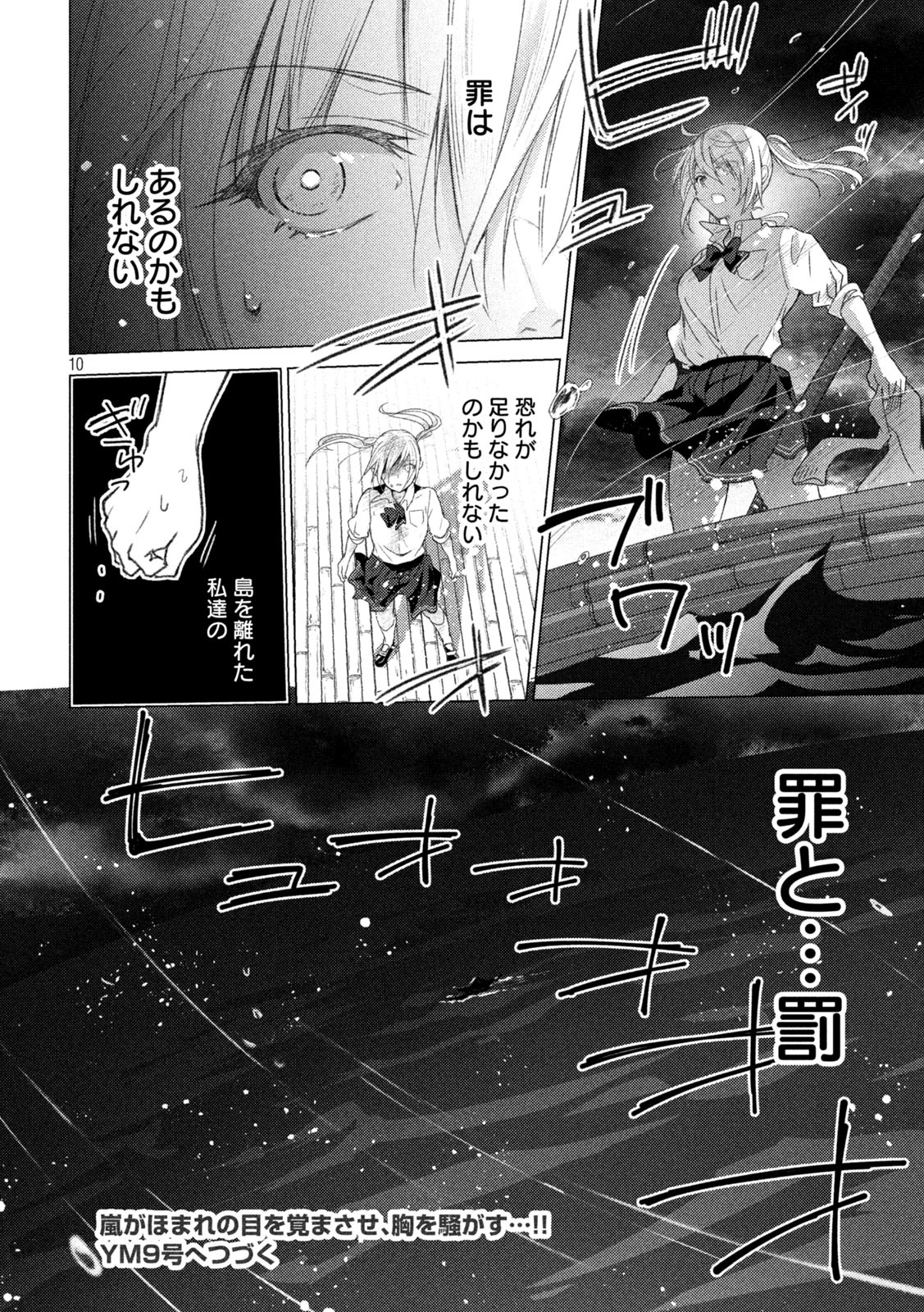 Sounan desu ka? - Chapter 100 - Page 10