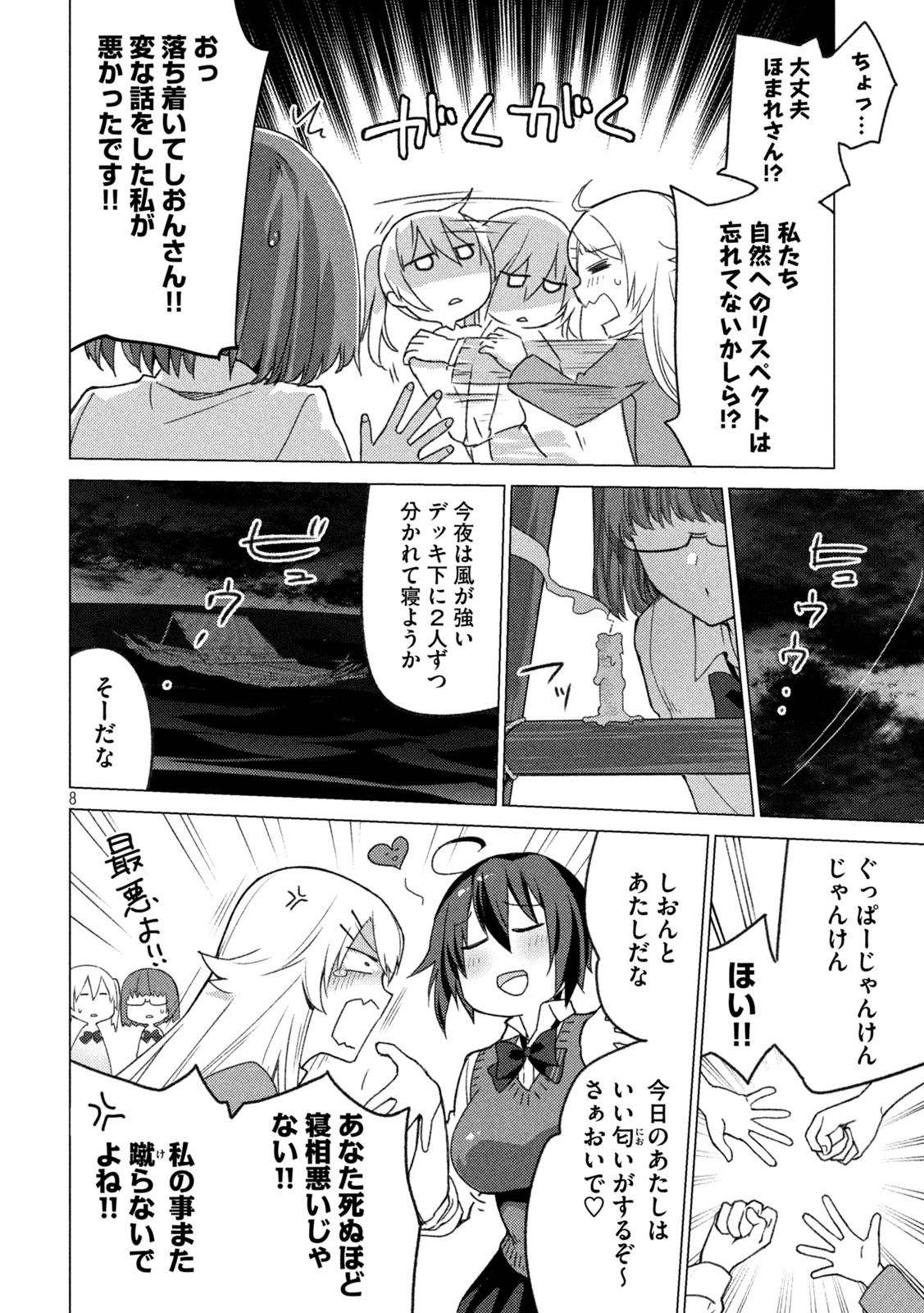 Sounan desu ka? - Chapter 100 - Page 8