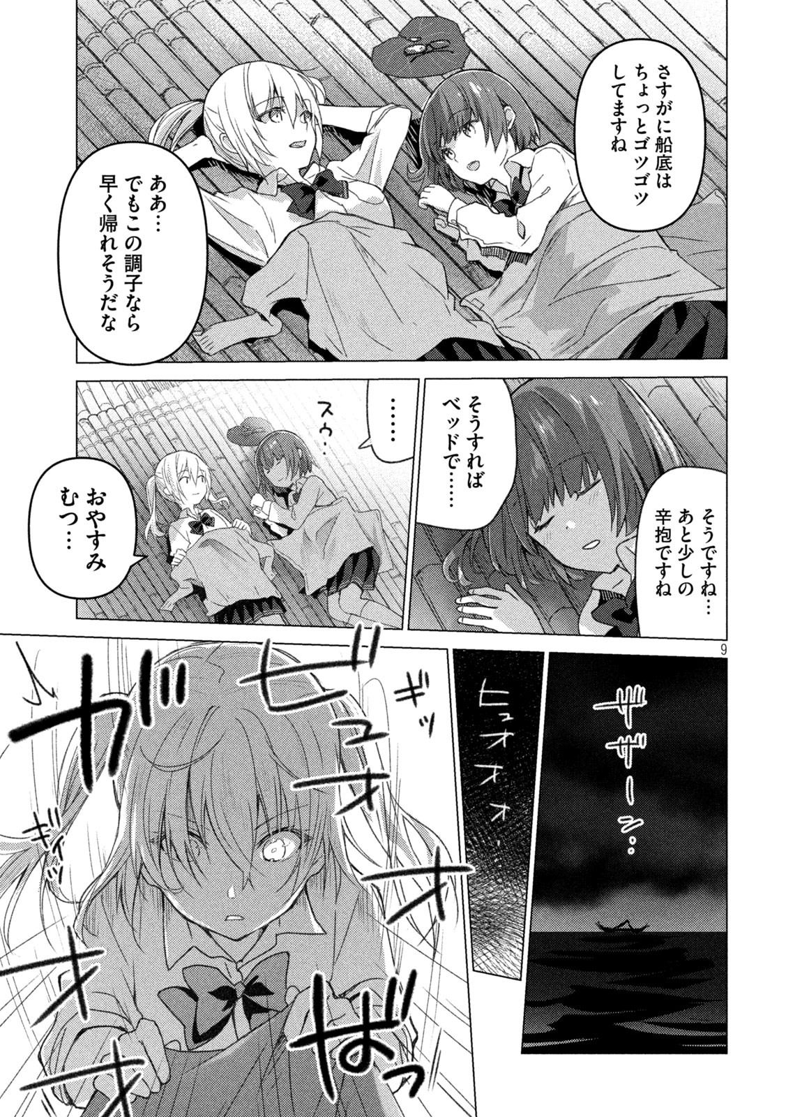 Sounan desu ka? - Chapter 100 - Page 9