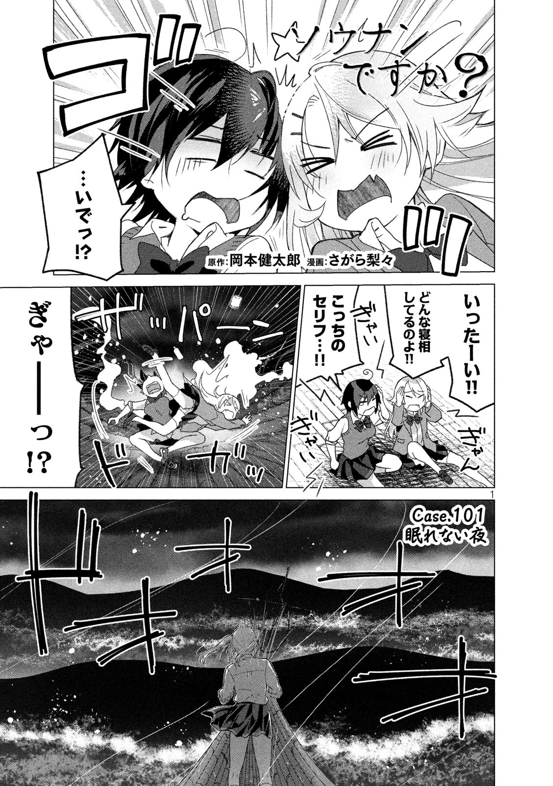 Sounan desu ka? - Chapter 101 - Page 1