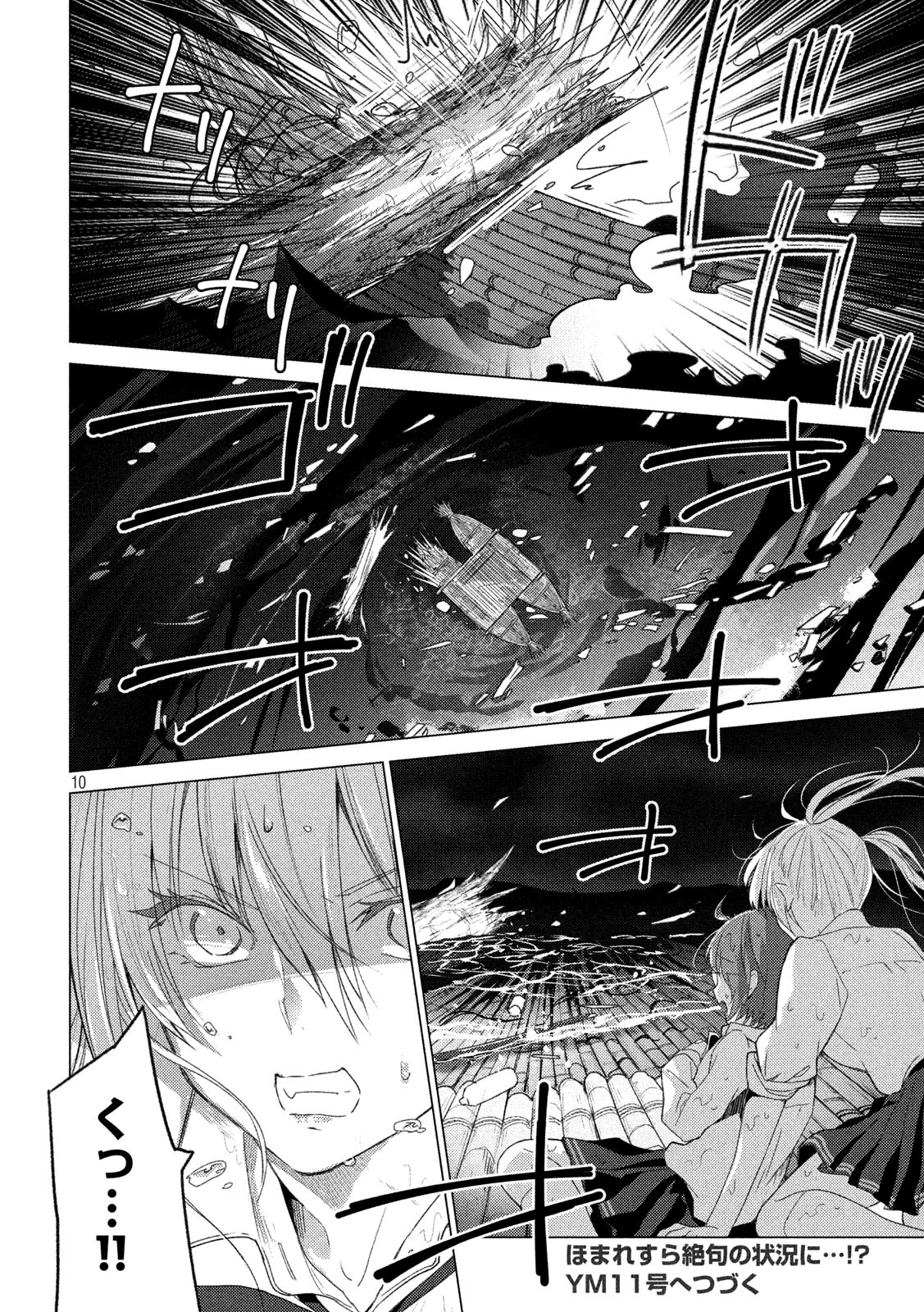 Sounan desu ka? - Chapter 101 - Page 10