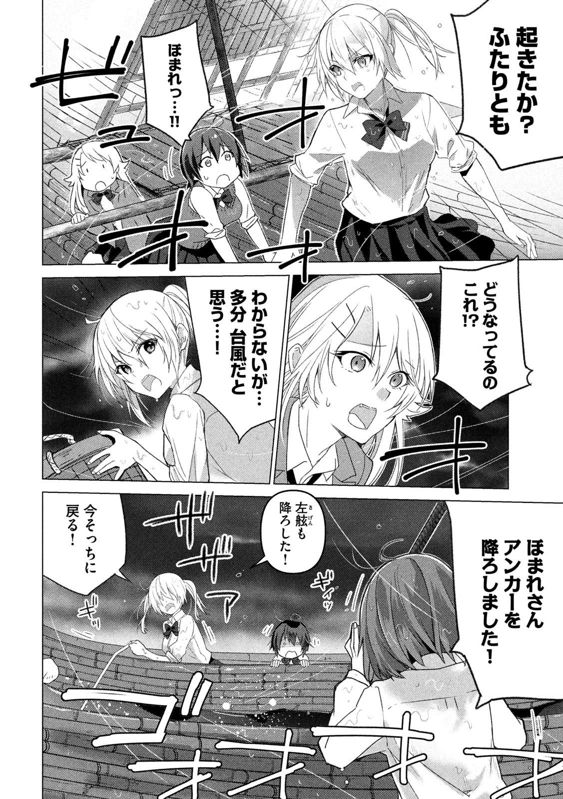 Sounan desu ka? - Chapter 101 - Page 2