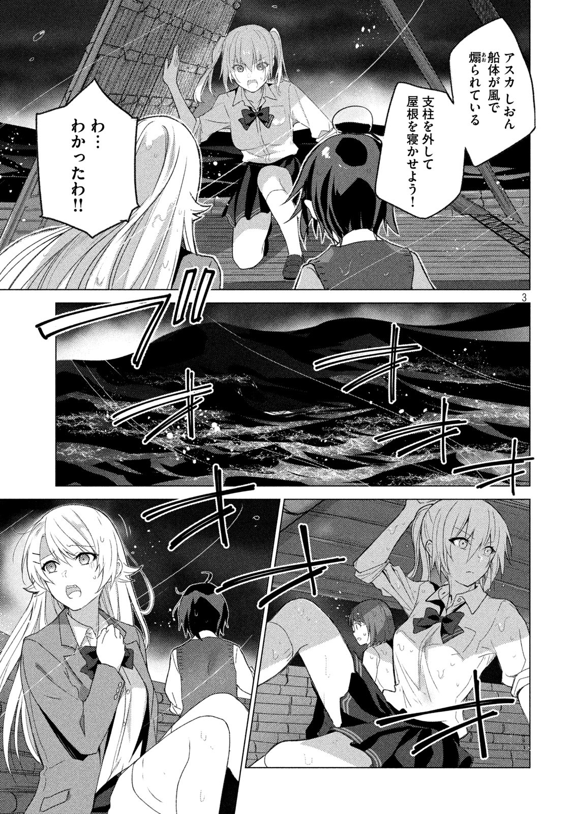 Sounan desu ka? - Chapter 101 - Page 3