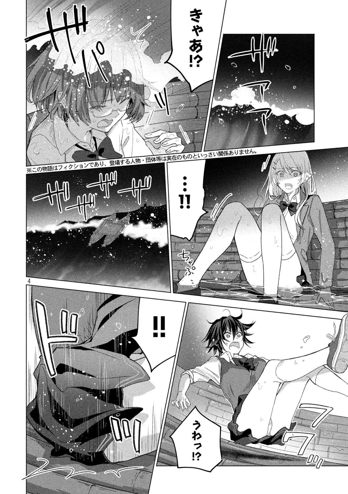 Sounan desu ka? - Chapter 101 - Page 4