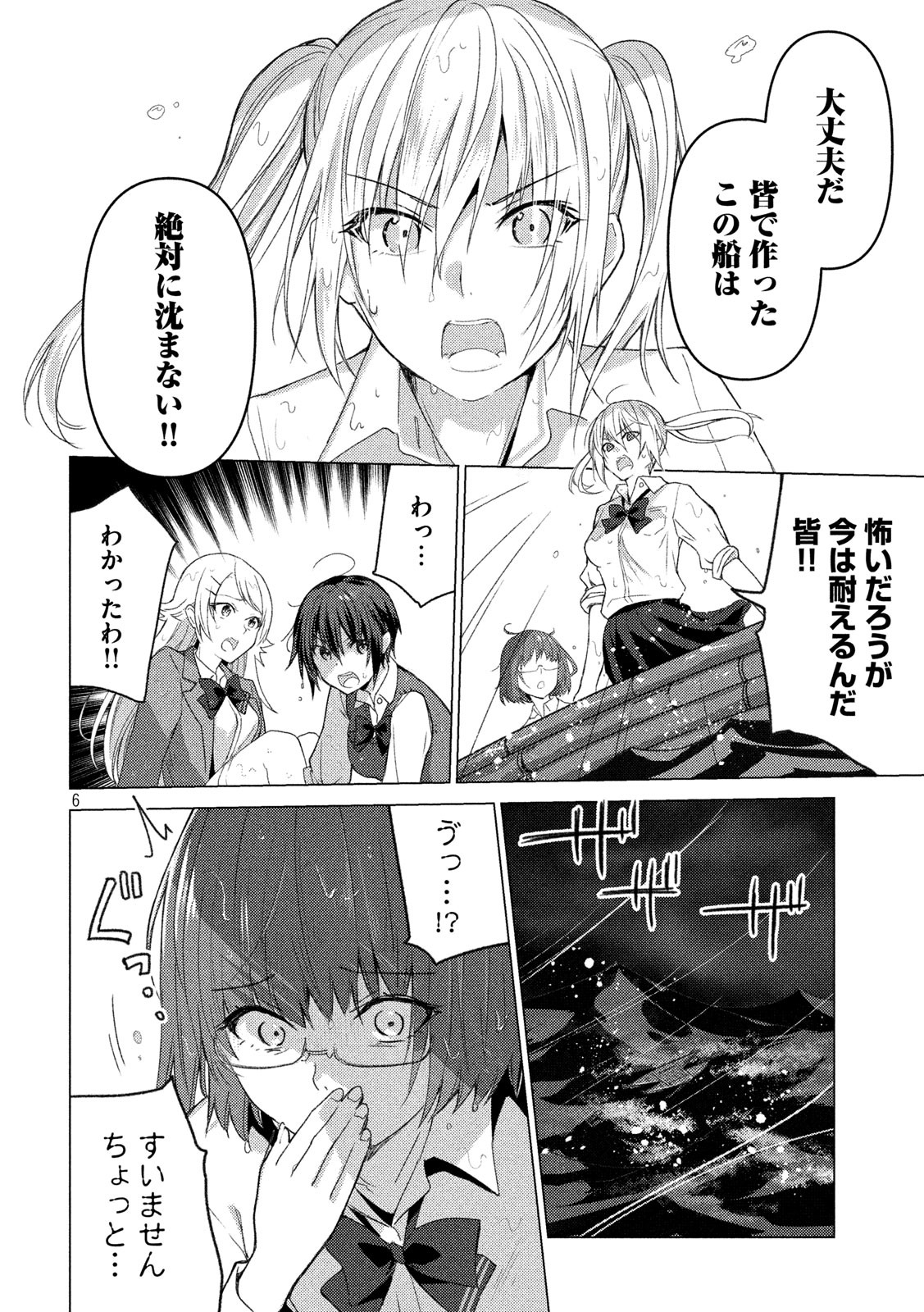 Sounan desu ka? - Chapter 101 - Page 6