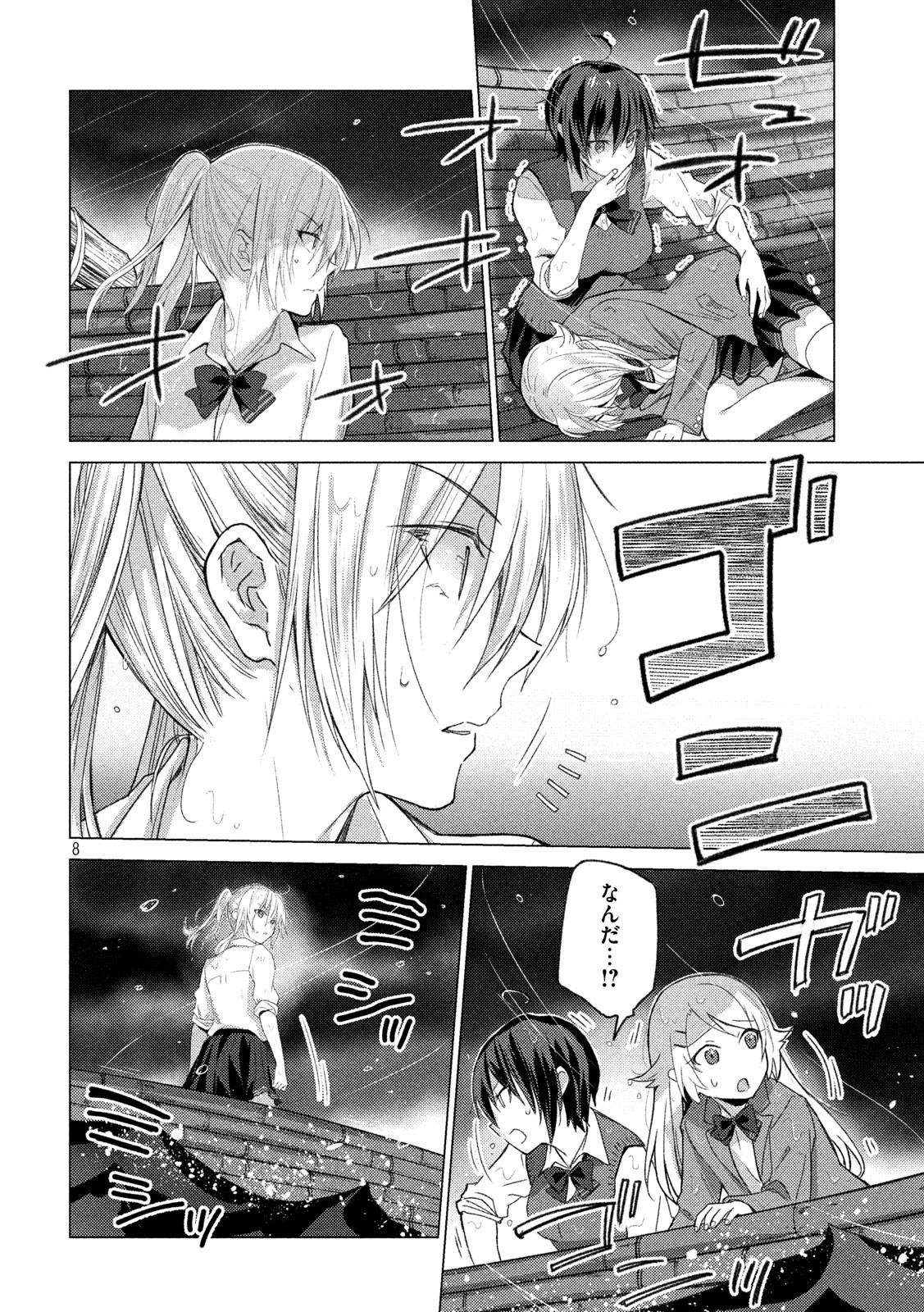 Sounan desu ka? - Chapter 101 - Page 8