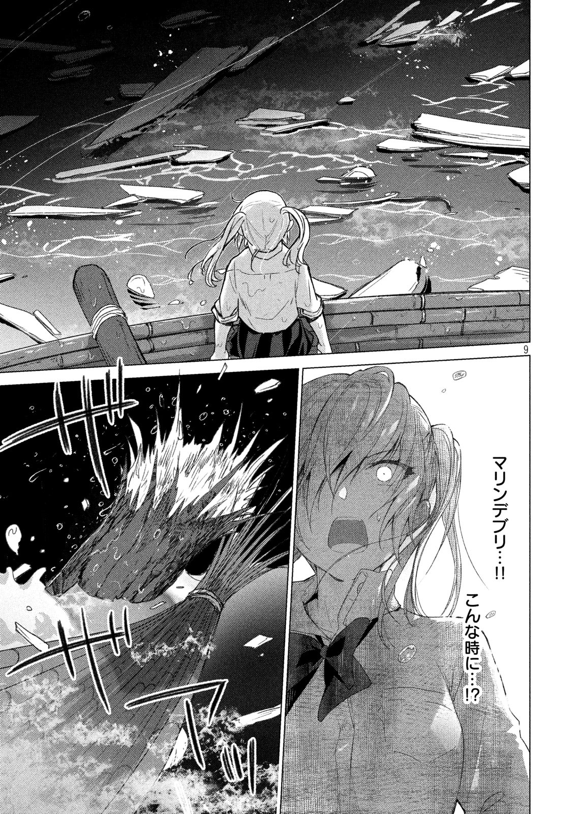 Sounan desu ka? - Chapter 101 - Page 9