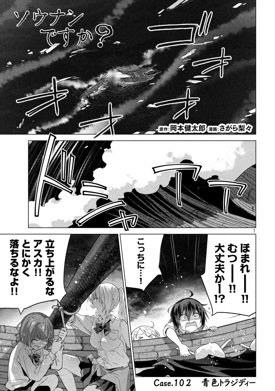 Sounan desu ka? - Chapter 102 - Page 1