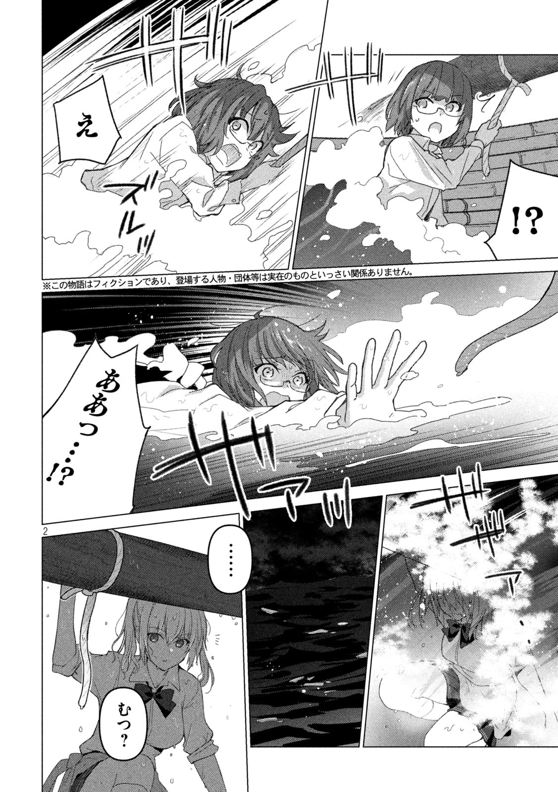 Sounan desu ka? - Chapter 102 - Page 2