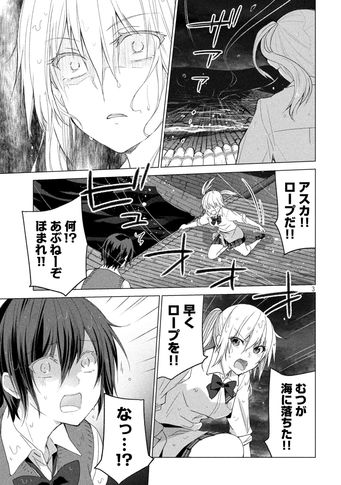 Sounan desu ka? - Chapter 102 - Page 3