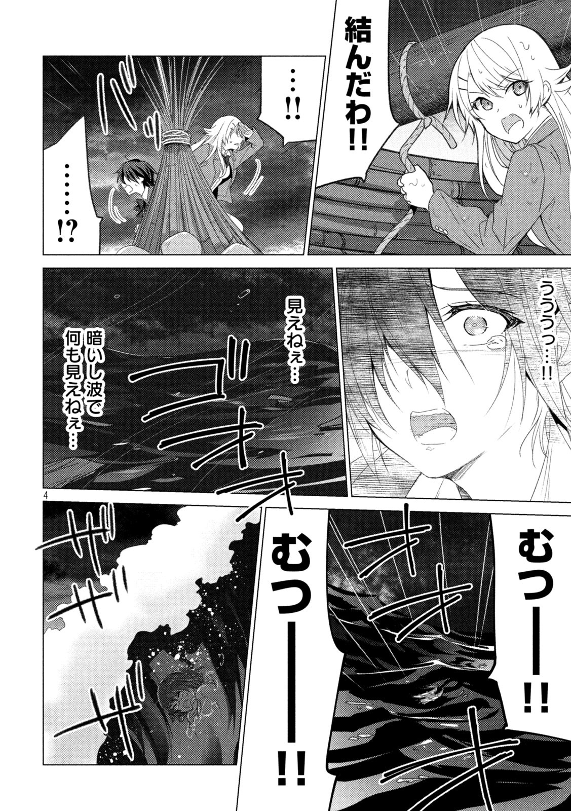 Sounan desu ka? - Chapter 102 - Page 4