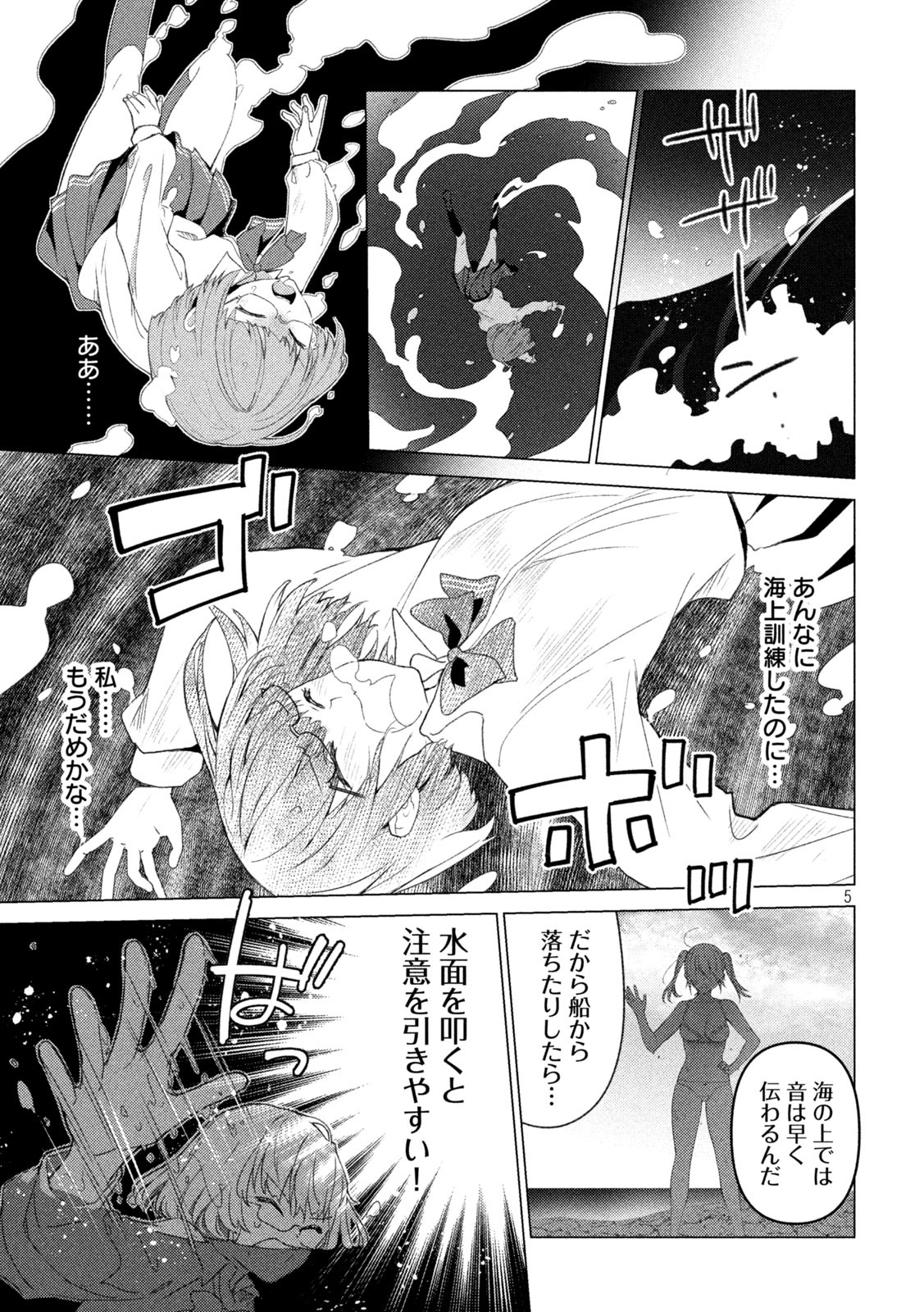 Sounan desu ka? - Chapter 102 - Page 5