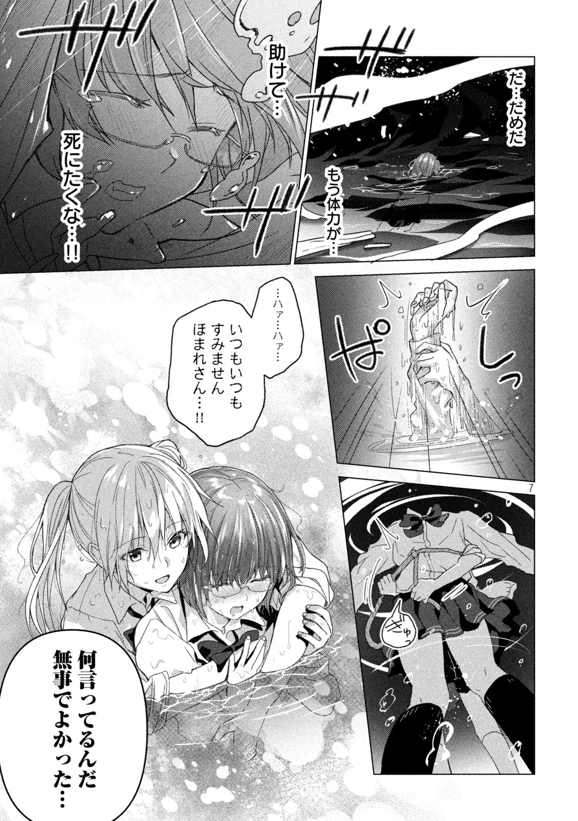 Sounan desu ka? - Chapter 102 - Page 7