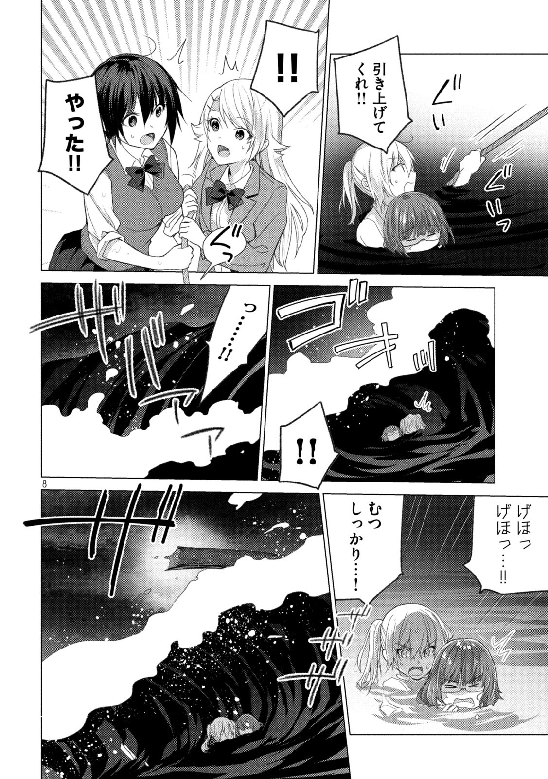 Sounan desu ka? - Chapter 102 - Page 8